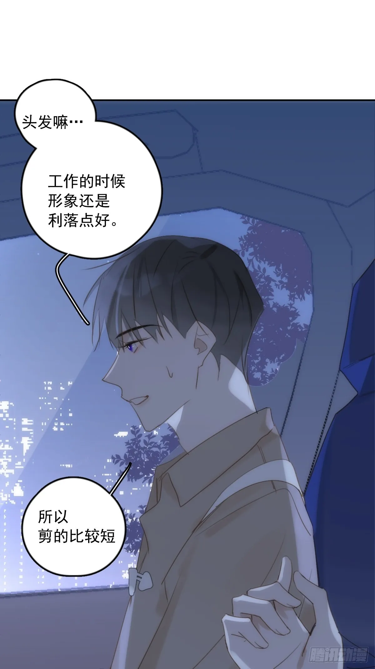 第37话 我正看着你 第44页