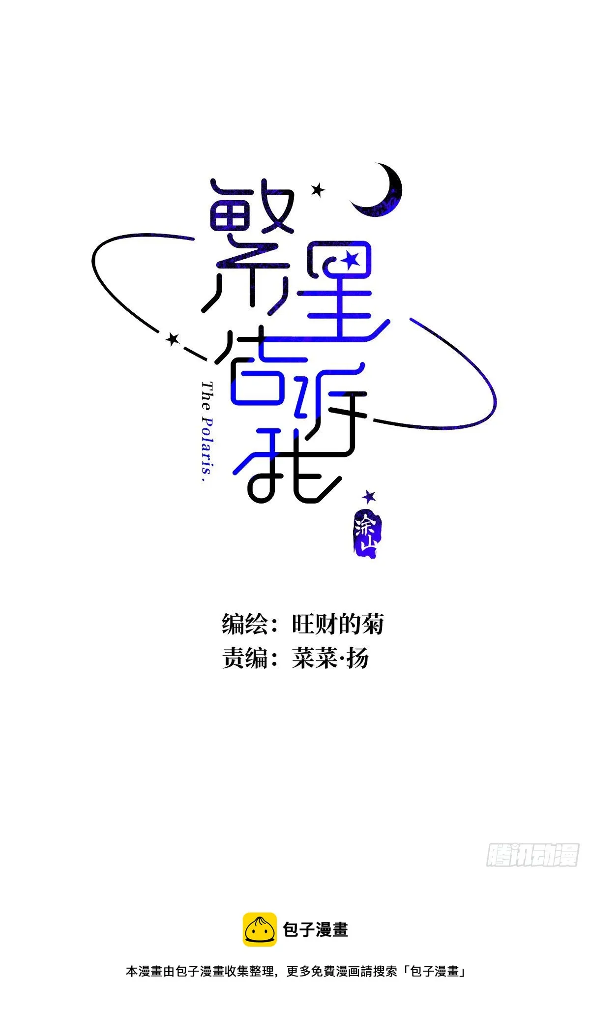 第35话 少男心事 第2页