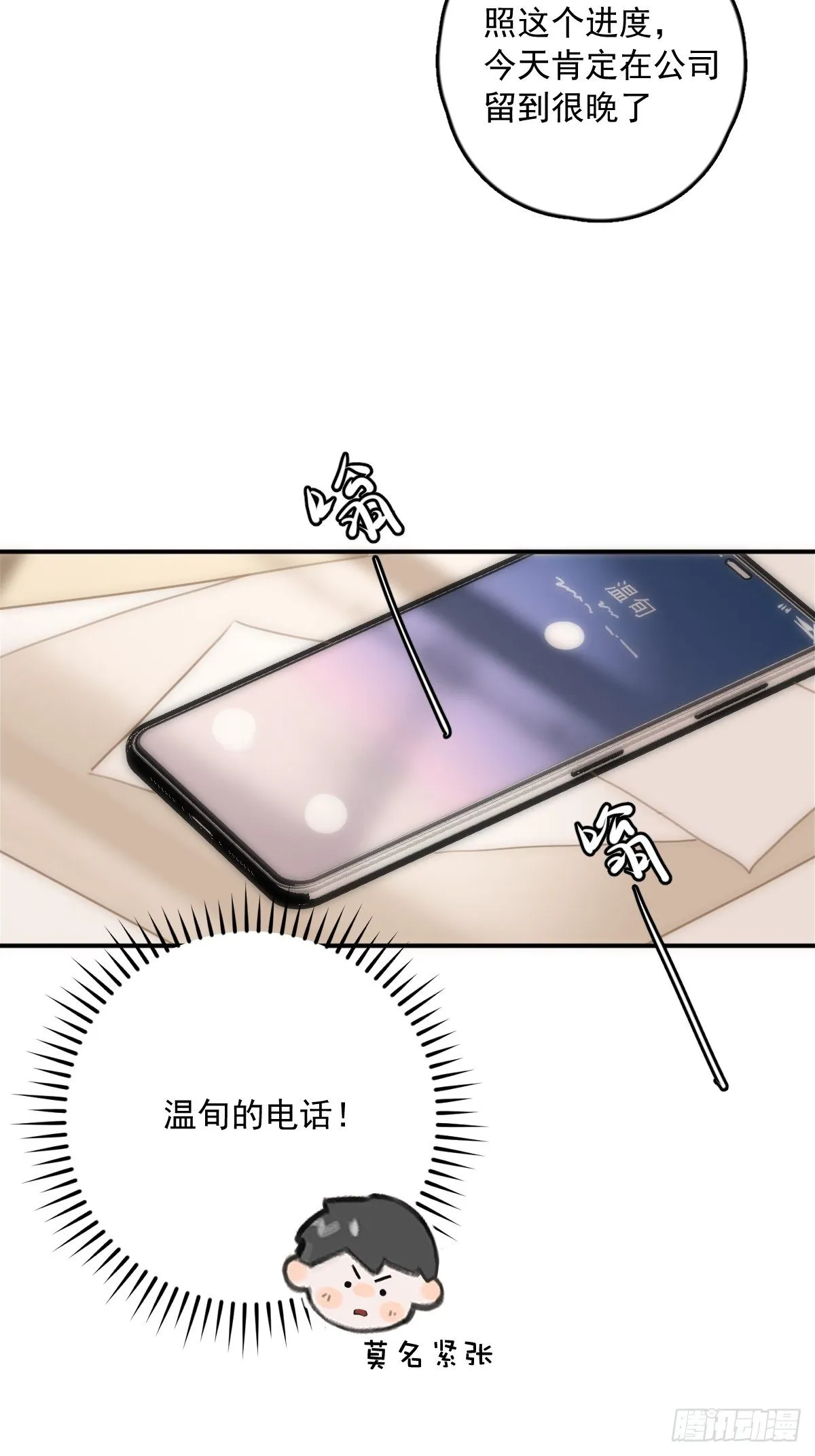 第34话 丑娃娃找老婆 第6页