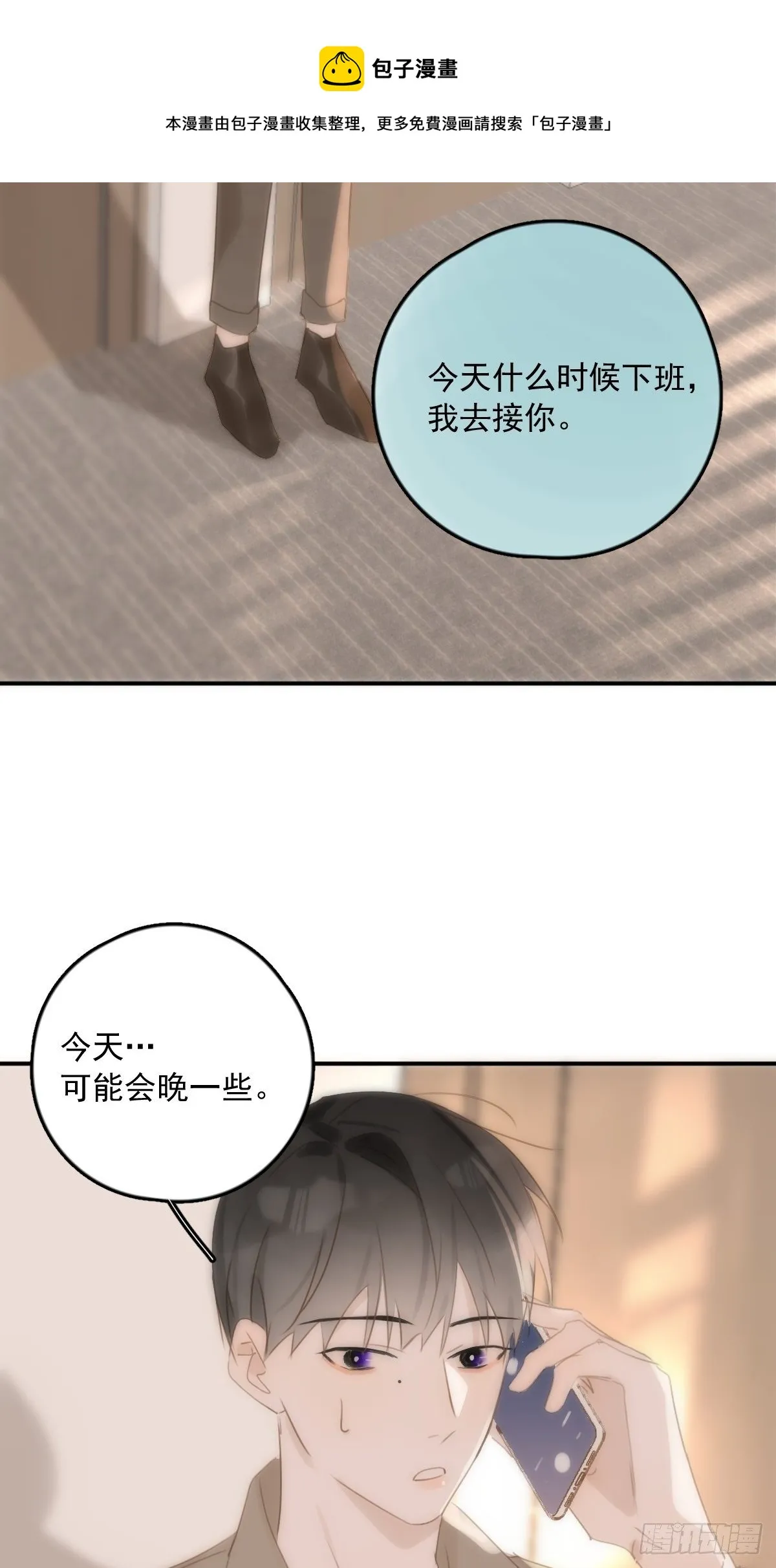 第34话 丑娃娃找老婆 第9页