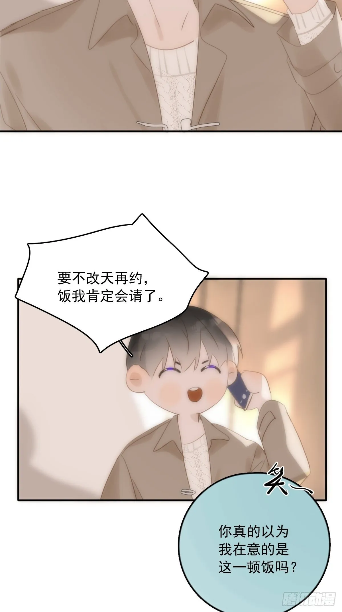 第34话 丑娃娃找老婆 第10页