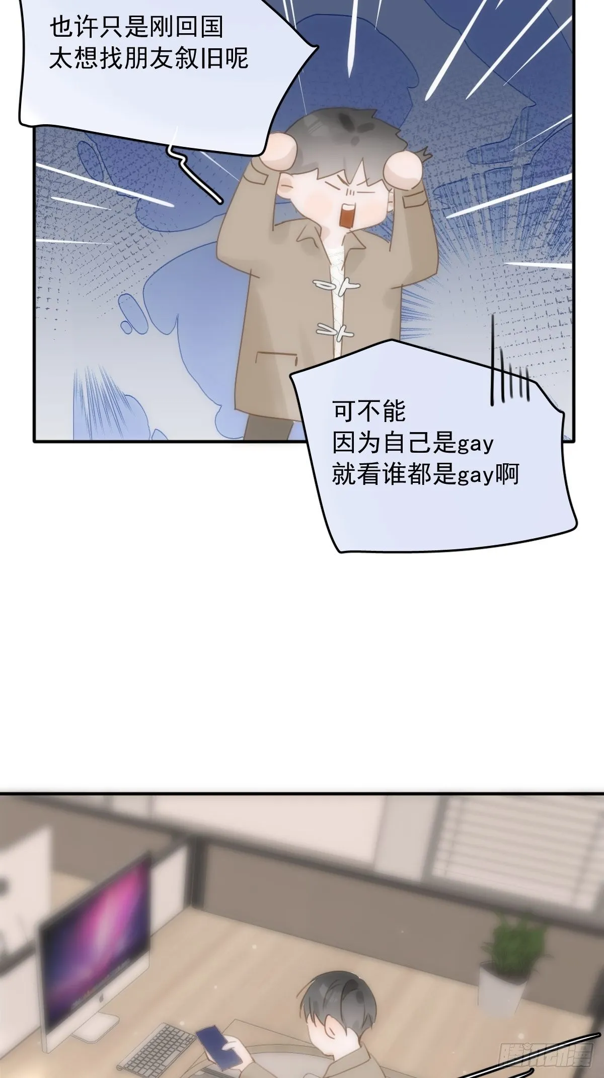 第34话 丑娃娃找老婆 第16页
