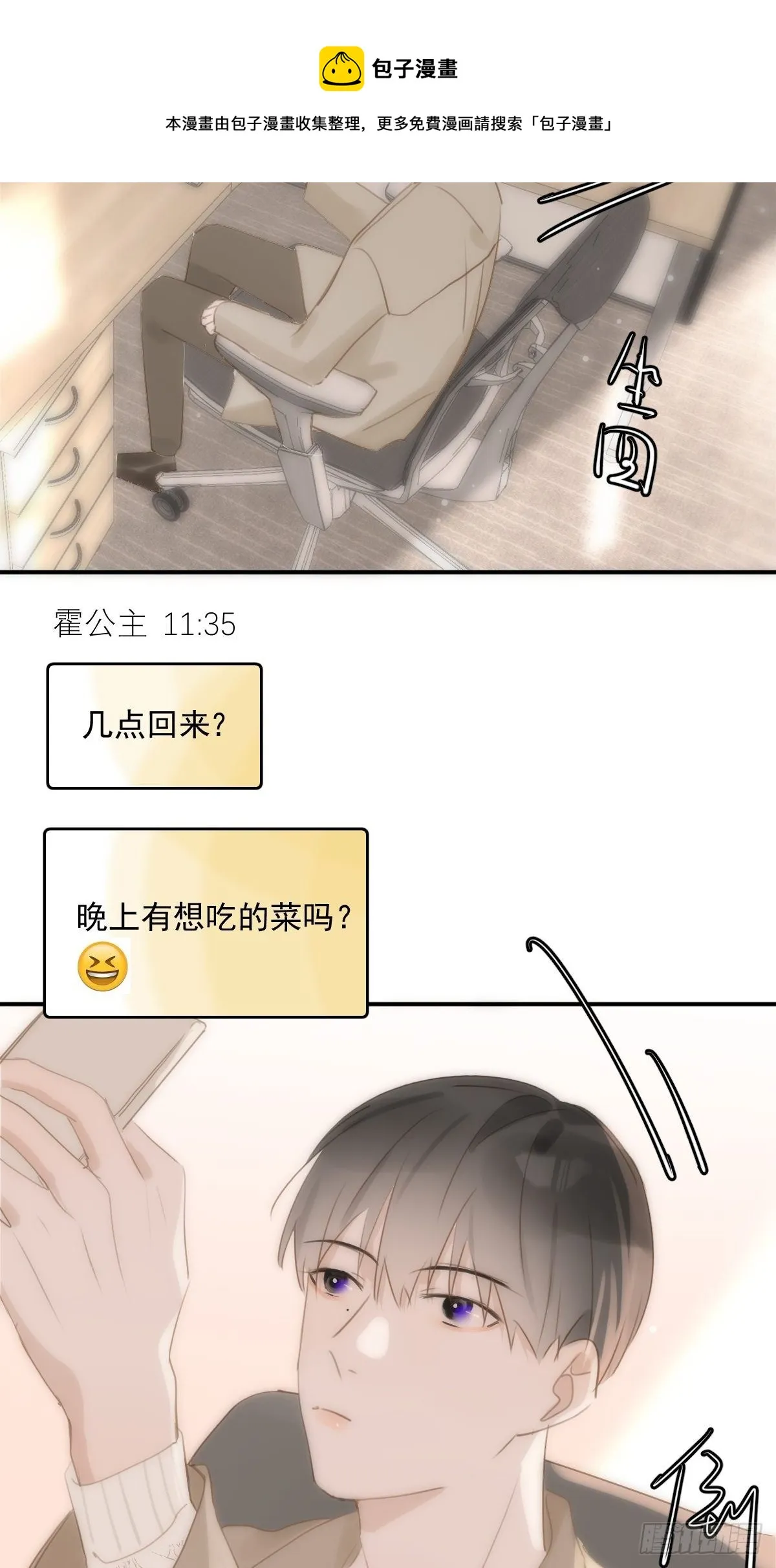 第34话 丑娃娃找老婆 第17页