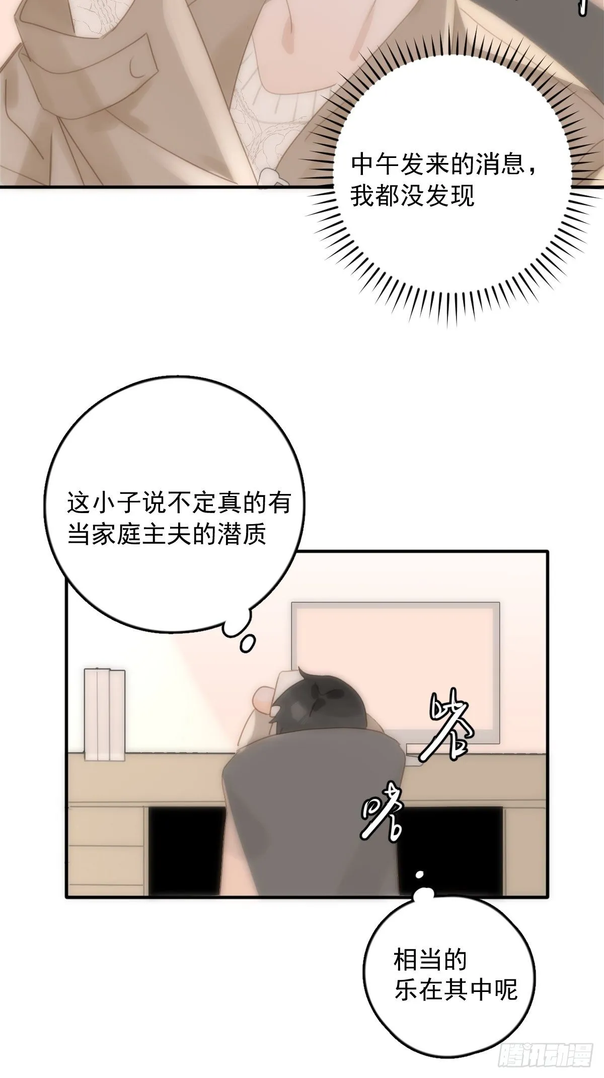 第34话 丑娃娃找老婆 第18页