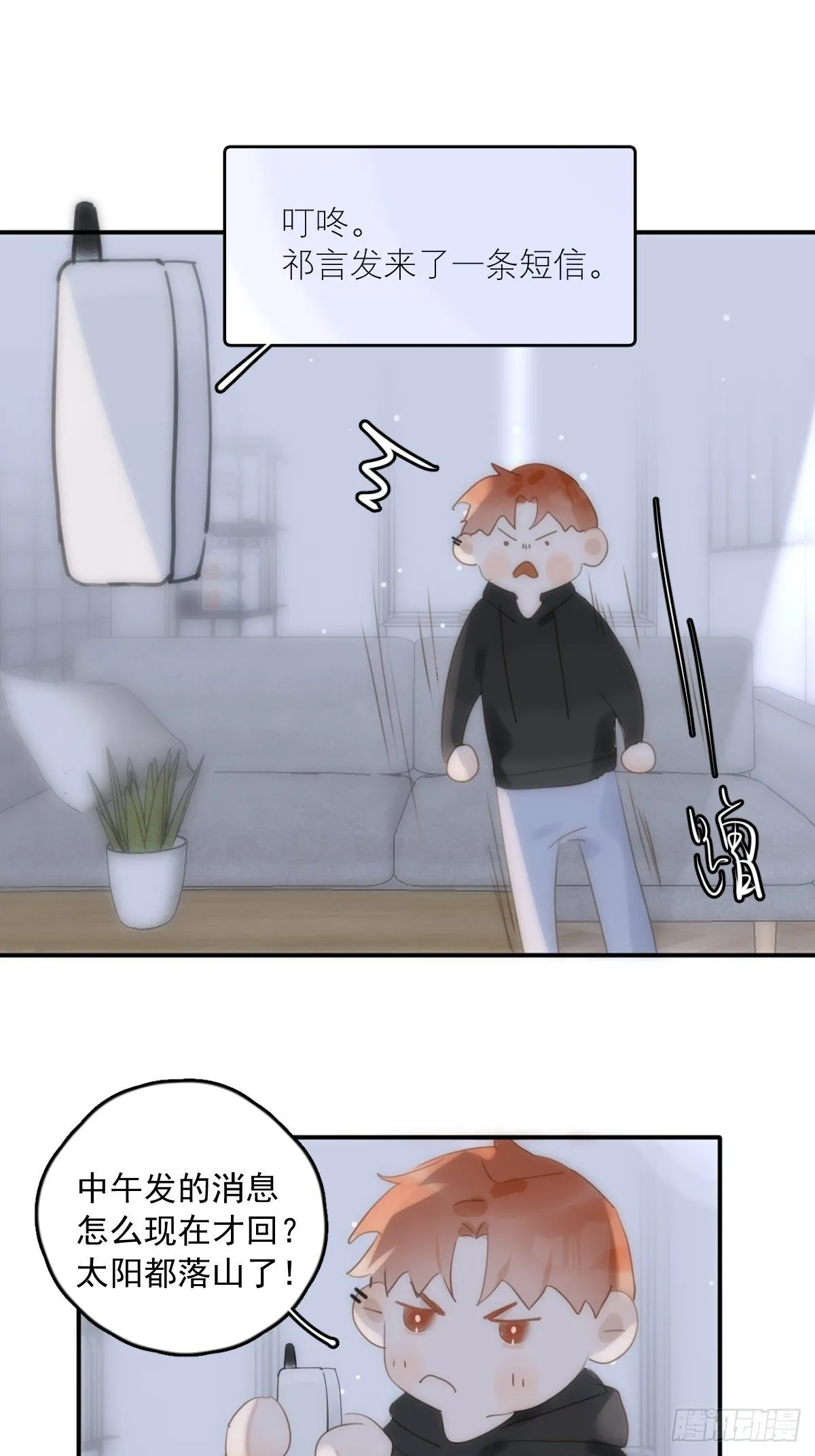 第34话 丑娃娃找老婆 第20页