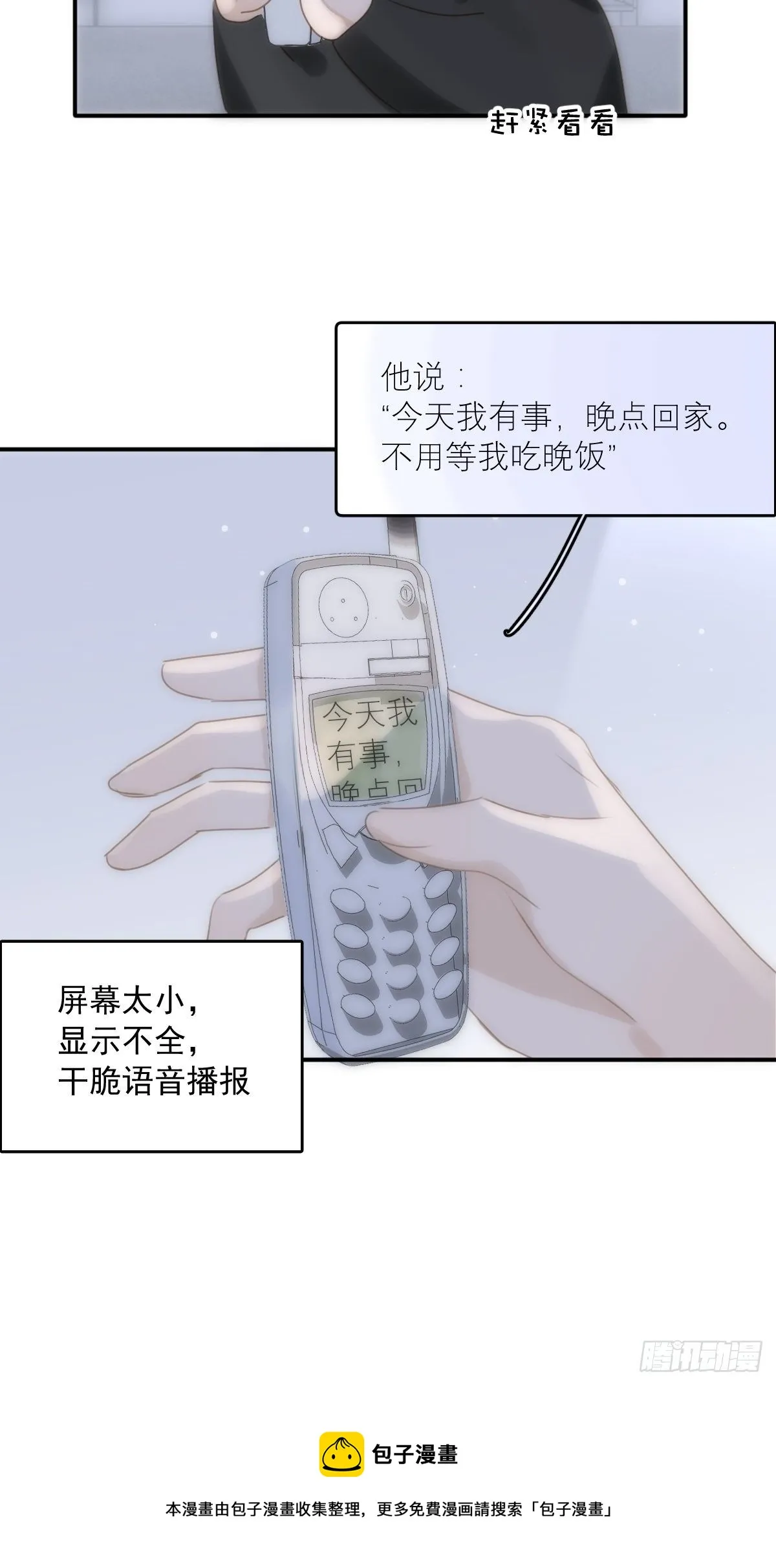 第34话 丑娃娃找老婆 第21页