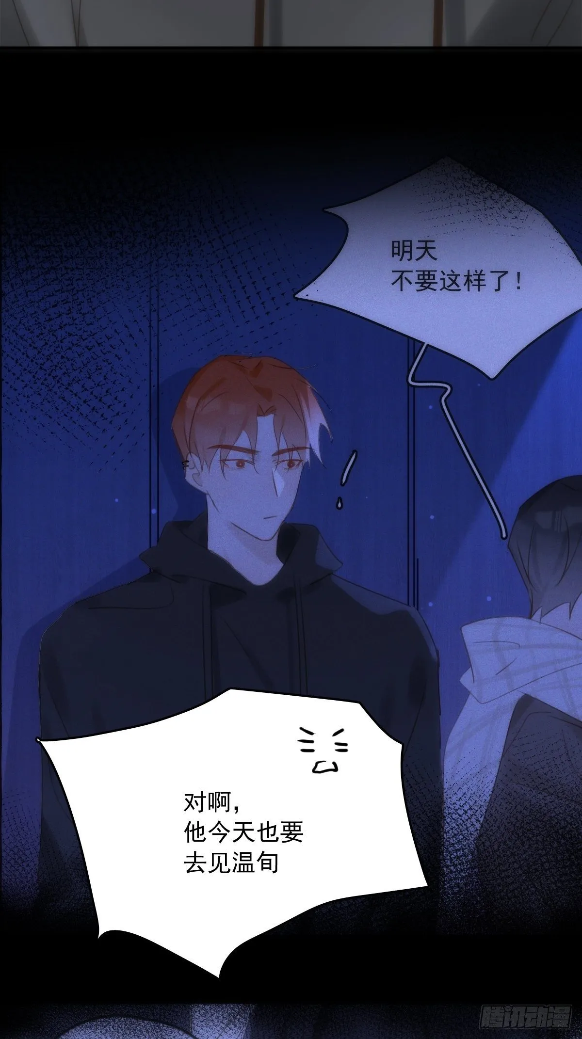 第34话 丑娃娃找老婆 第23页