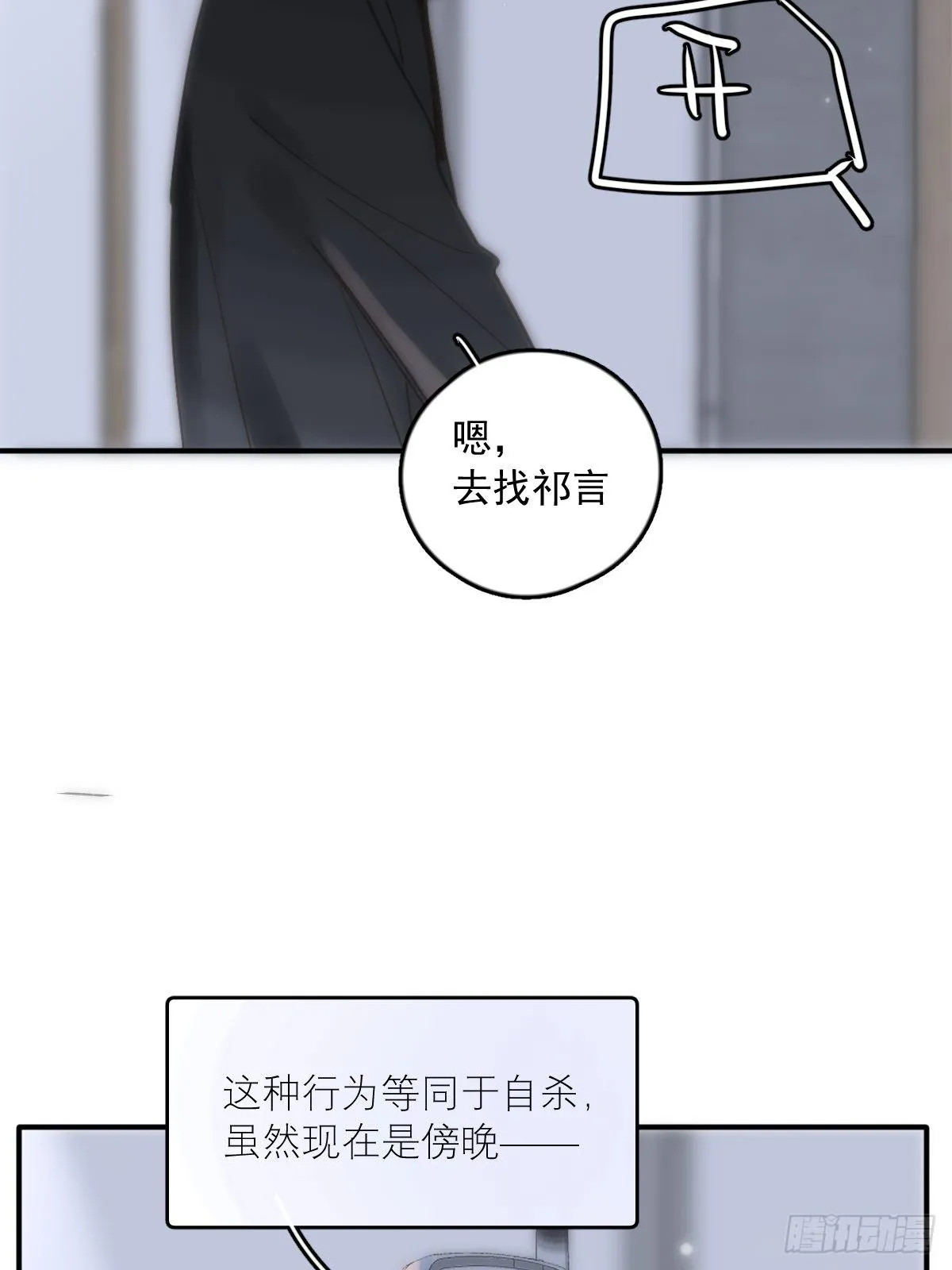第34话 丑娃娃找老婆 第28页