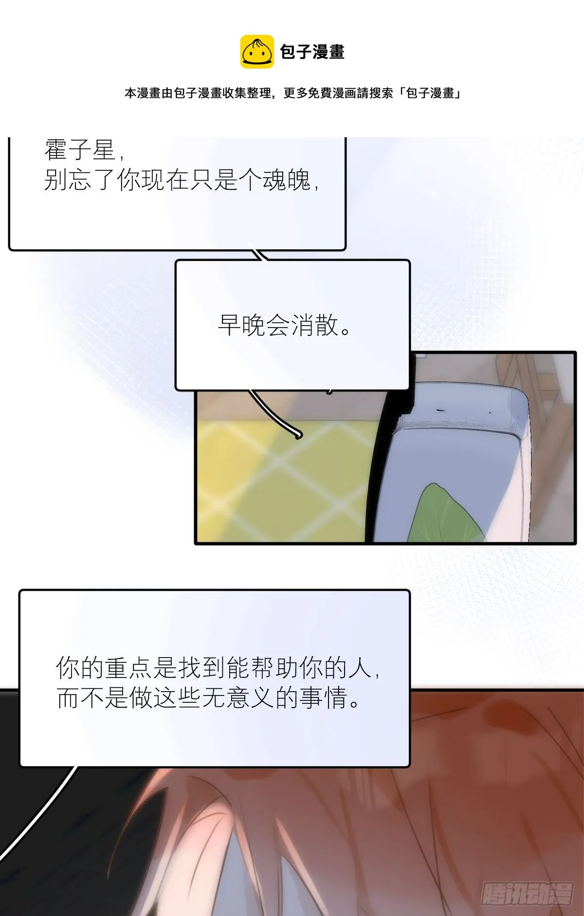 第34话 丑娃娃找老婆 第33页