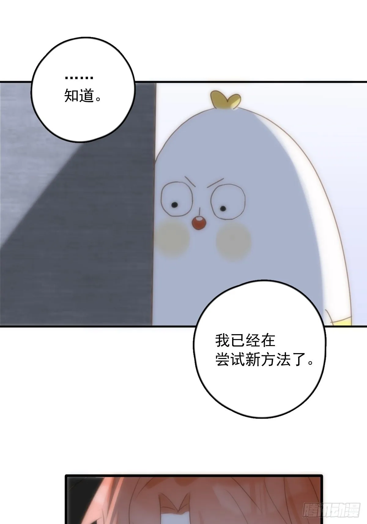 第34话 丑娃娃找老婆 第35页