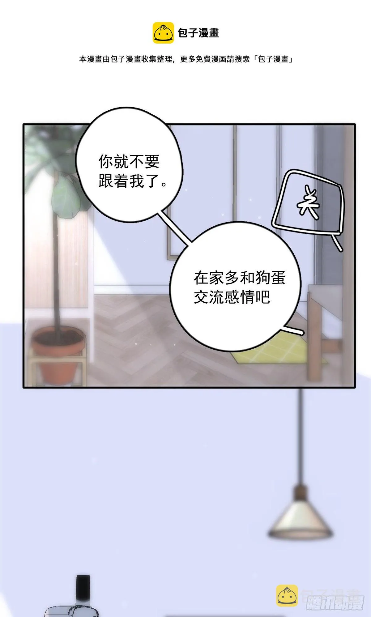 第34话 丑娃娃找老婆 第37页