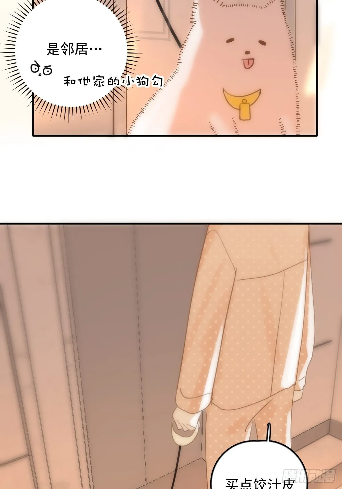 第34话 丑娃娃找老婆 第47页