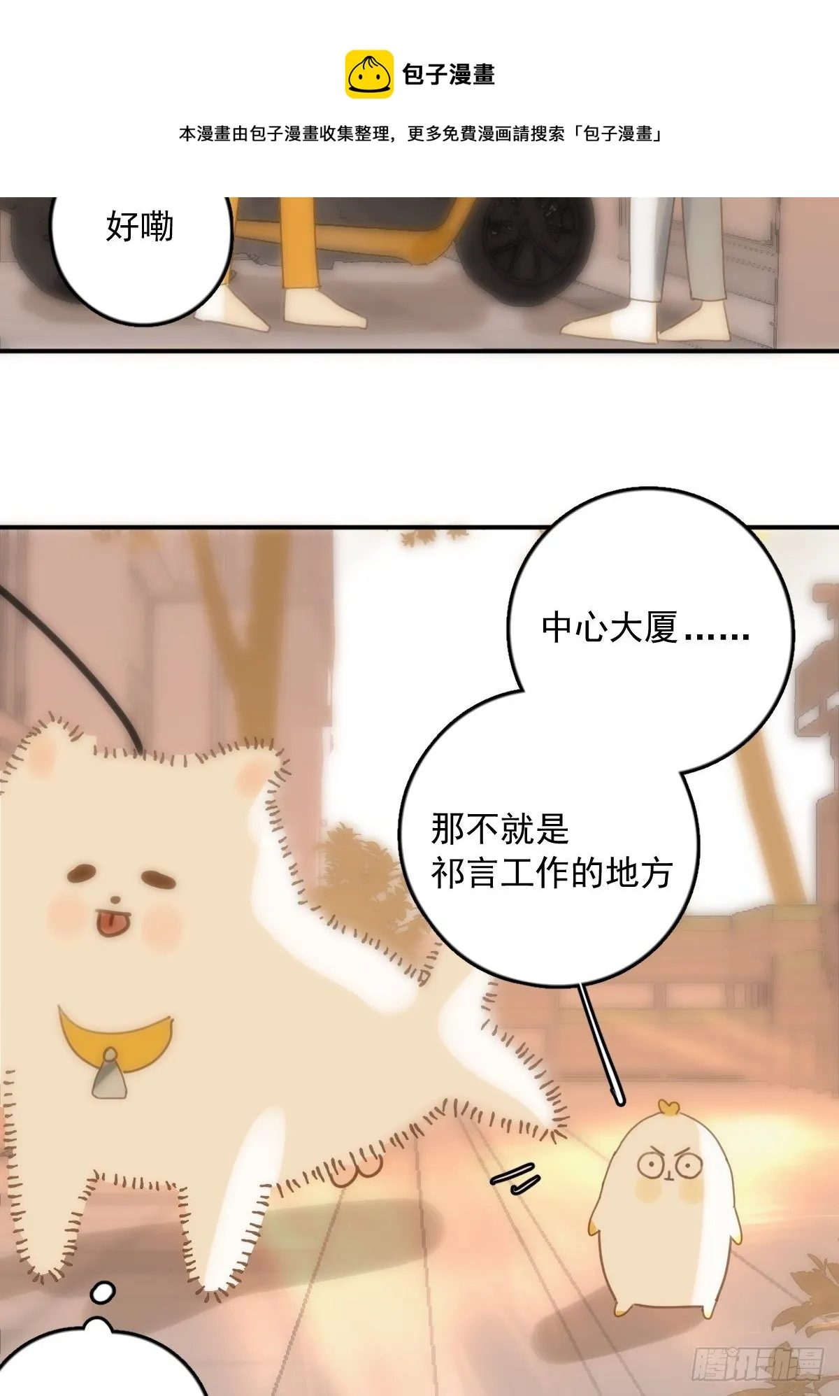 第34话 丑娃娃找老婆 第53页
