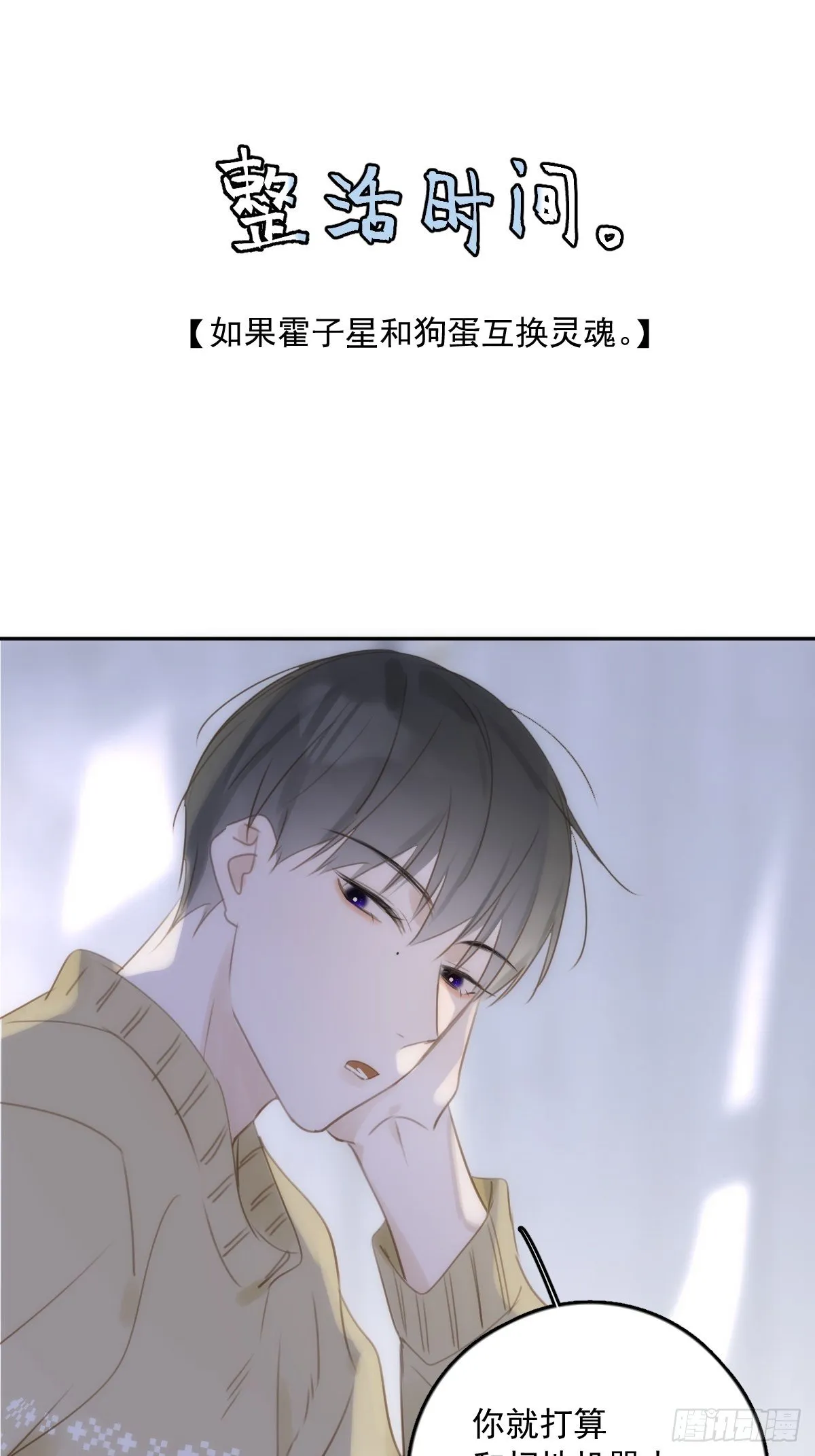 第34话 丑娃娃找老婆 第58页