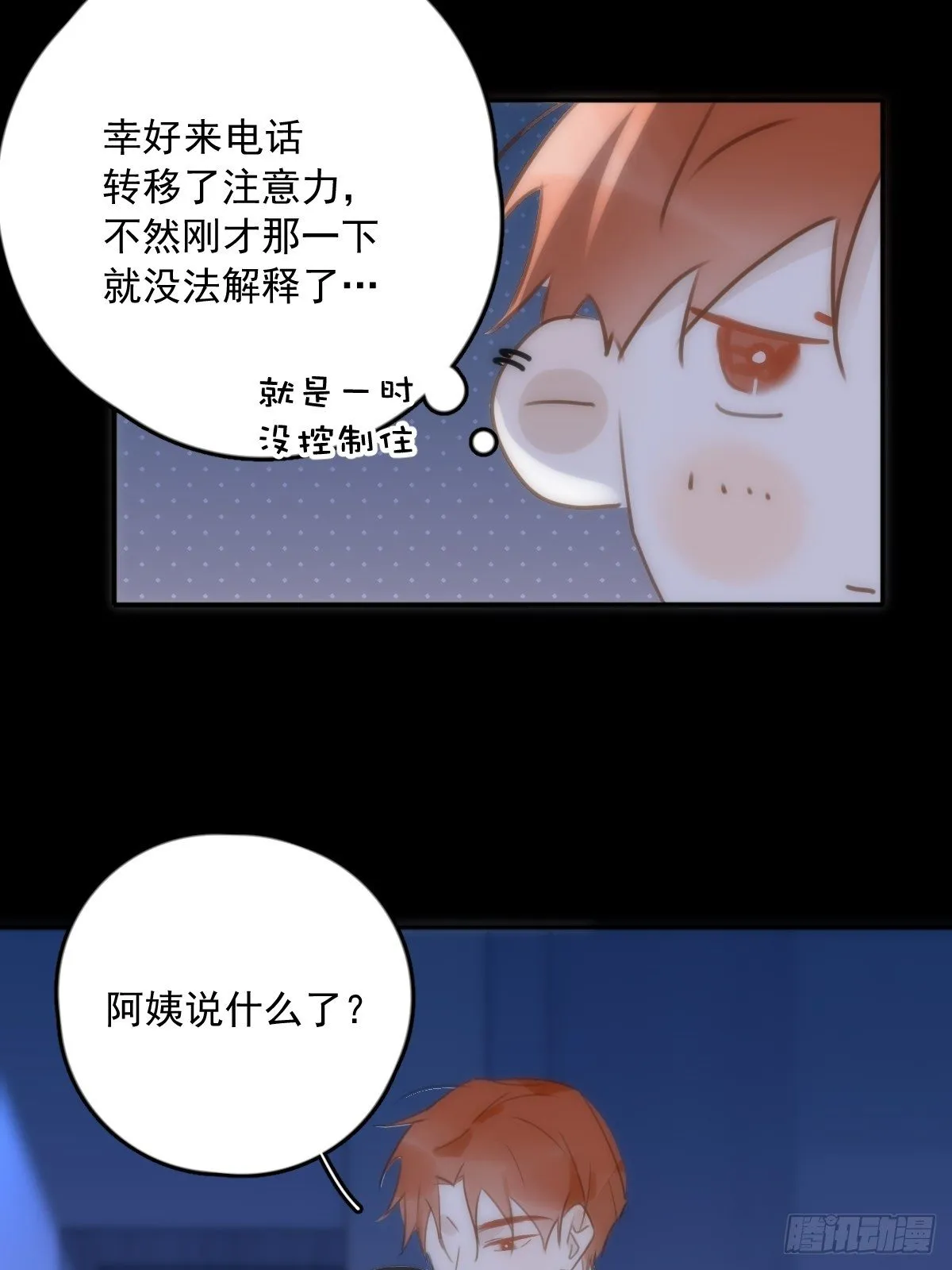 第33话 其他的办法 第6页