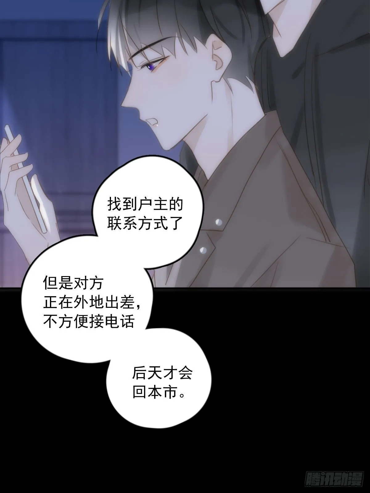 第33话 其他的办法 第8页