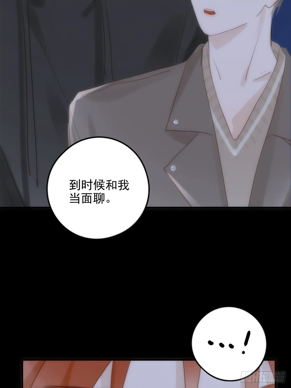 第33话 其他的办法 第10页