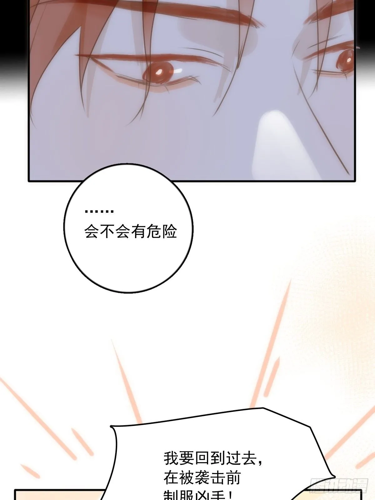 第33话 其他的办法 第11页
