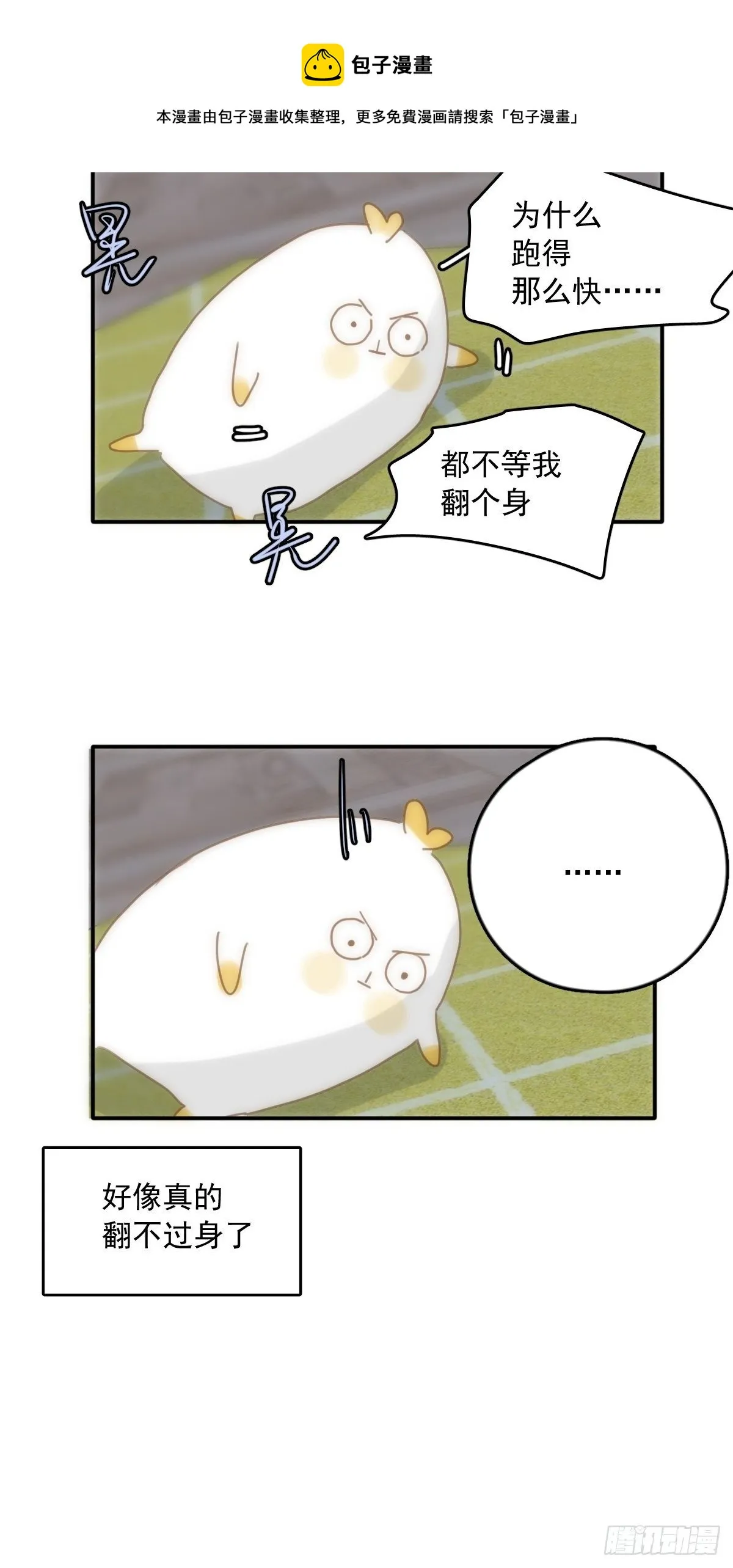 第33话 其他的办法 第29页