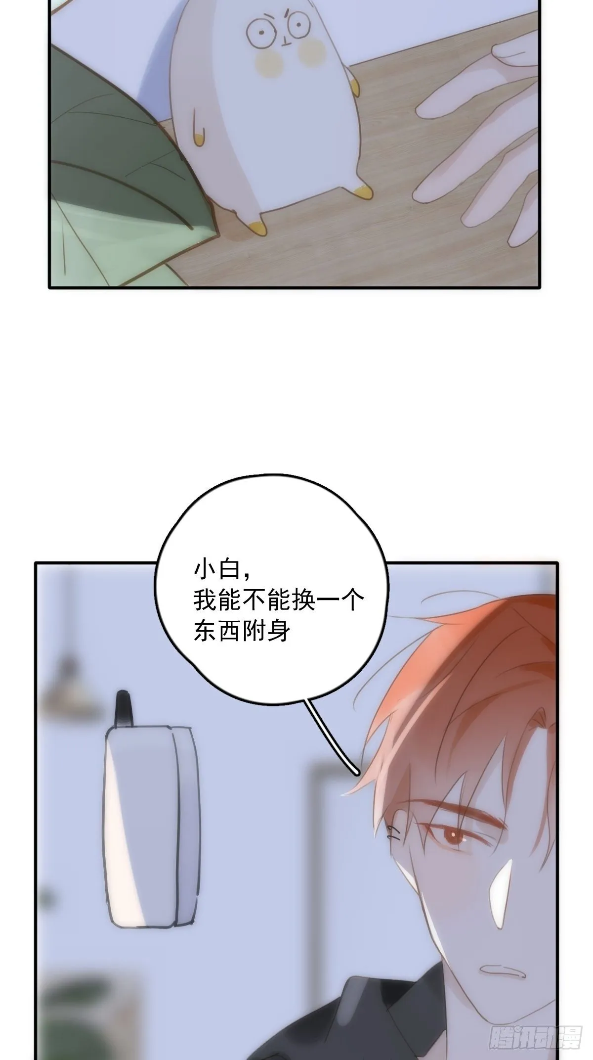 第33话 其他的办法 第32页