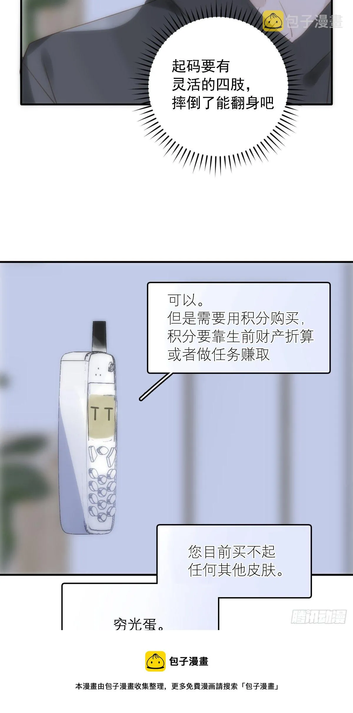 第33话 其他的办法 第33页