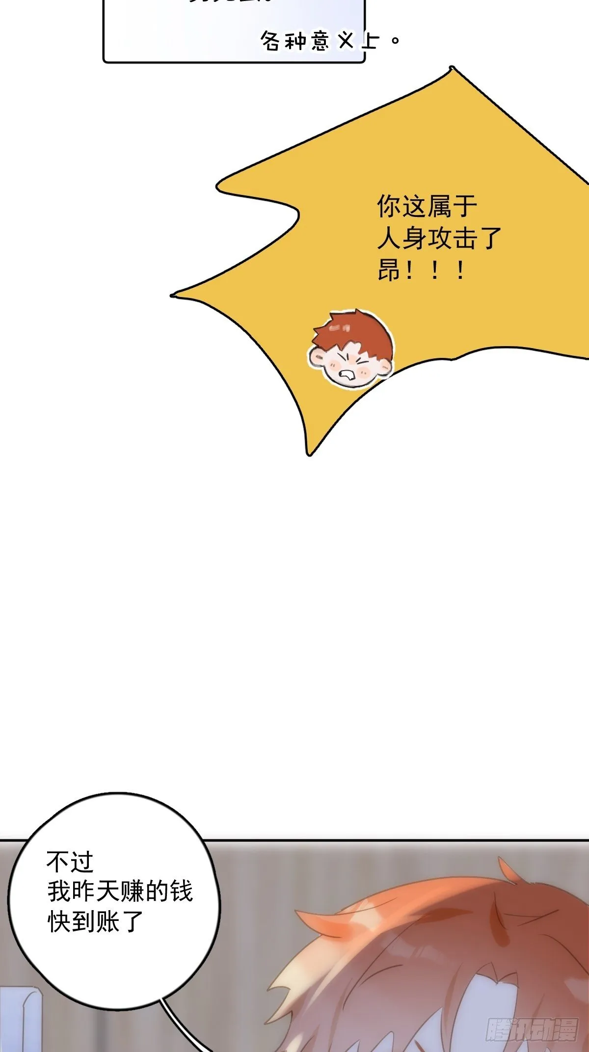 第33话 其他的办法 第34页