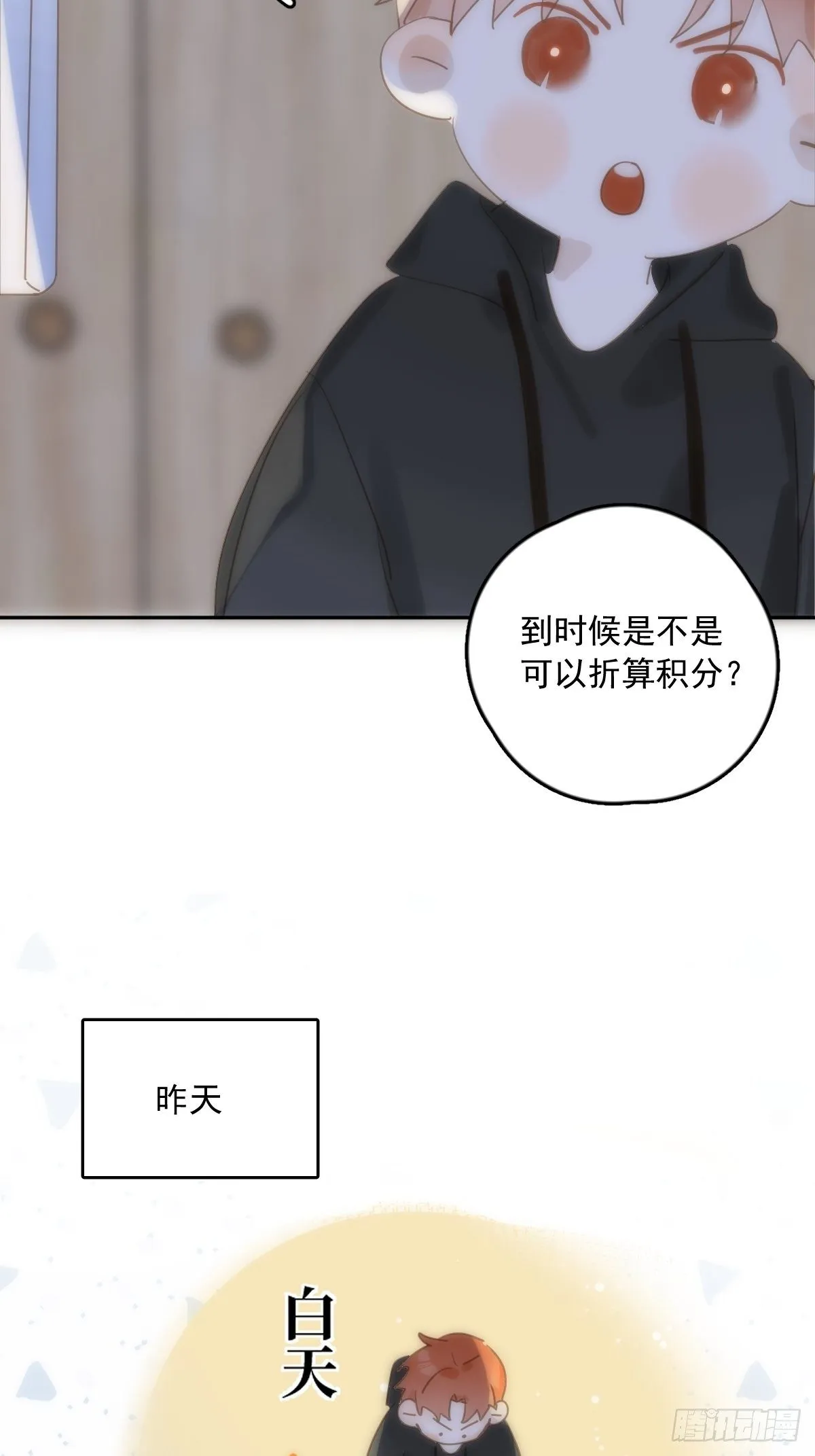 第33话 其他的办法 第35页