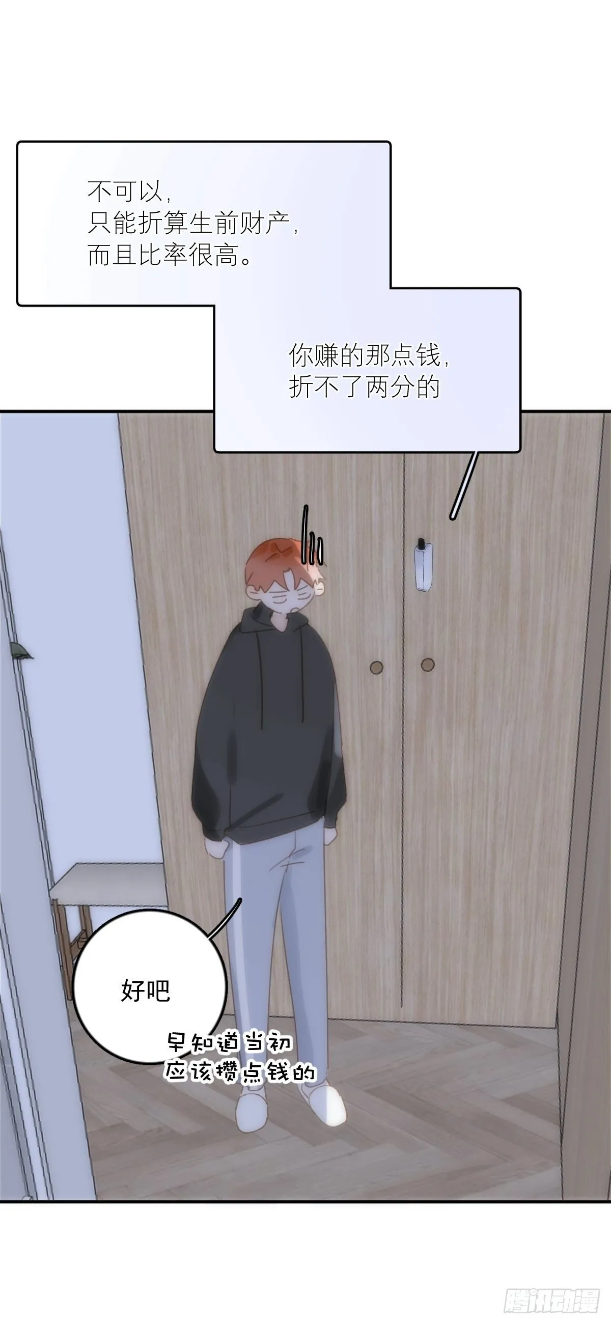 第33话 其他的办法 第38页