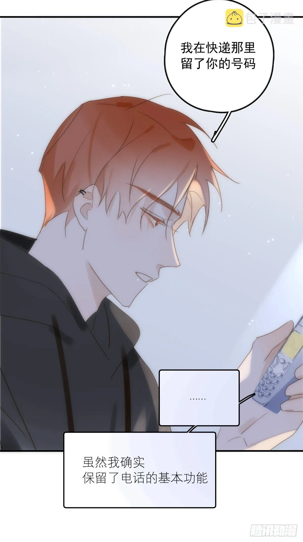 第33话 其他的办法 第42页