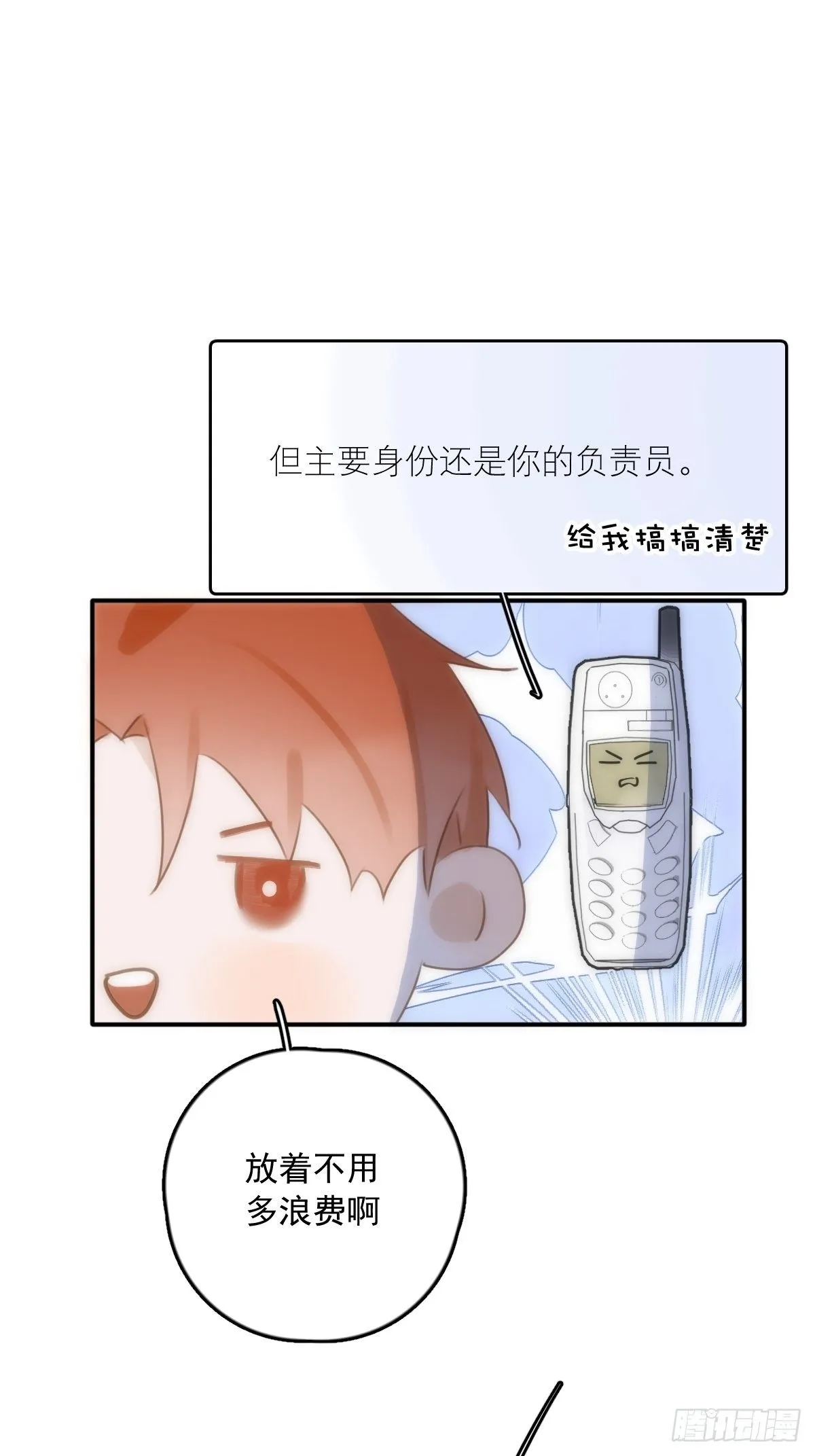 第33话 其他的办法 第43页