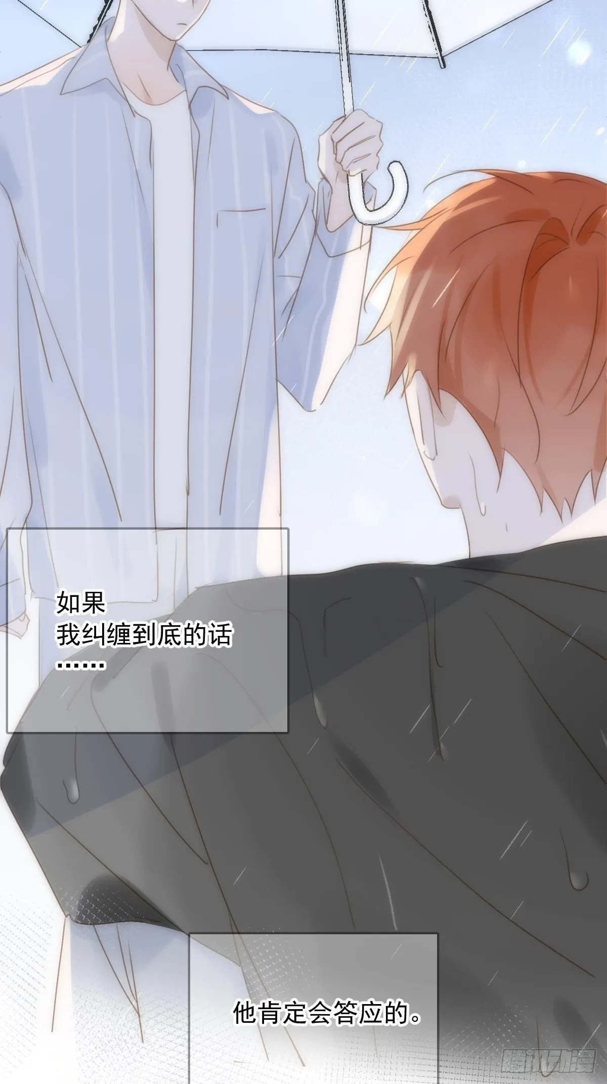 第33话 其他的办法 第52页