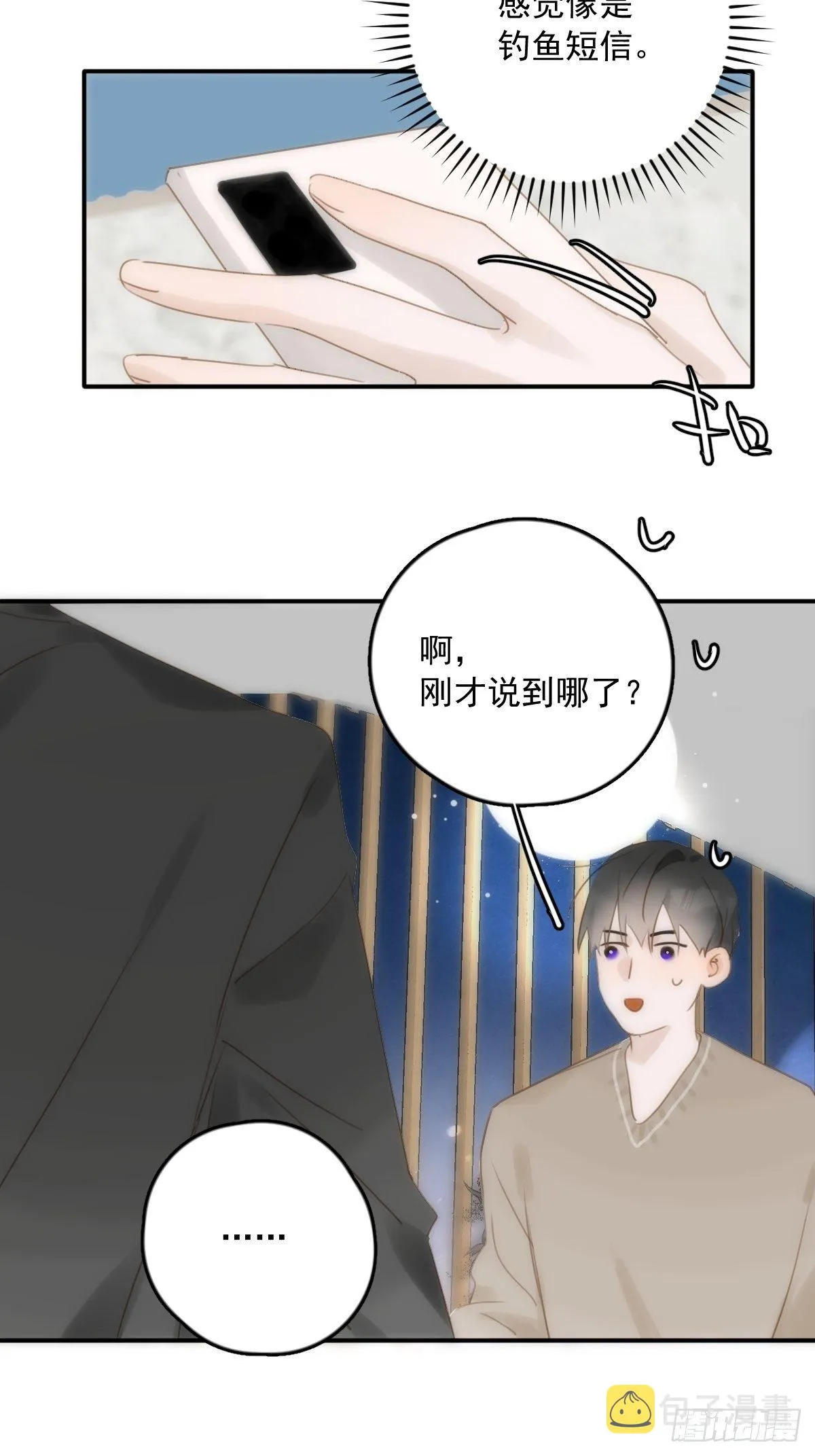 第32话 让我看看！ 第3页