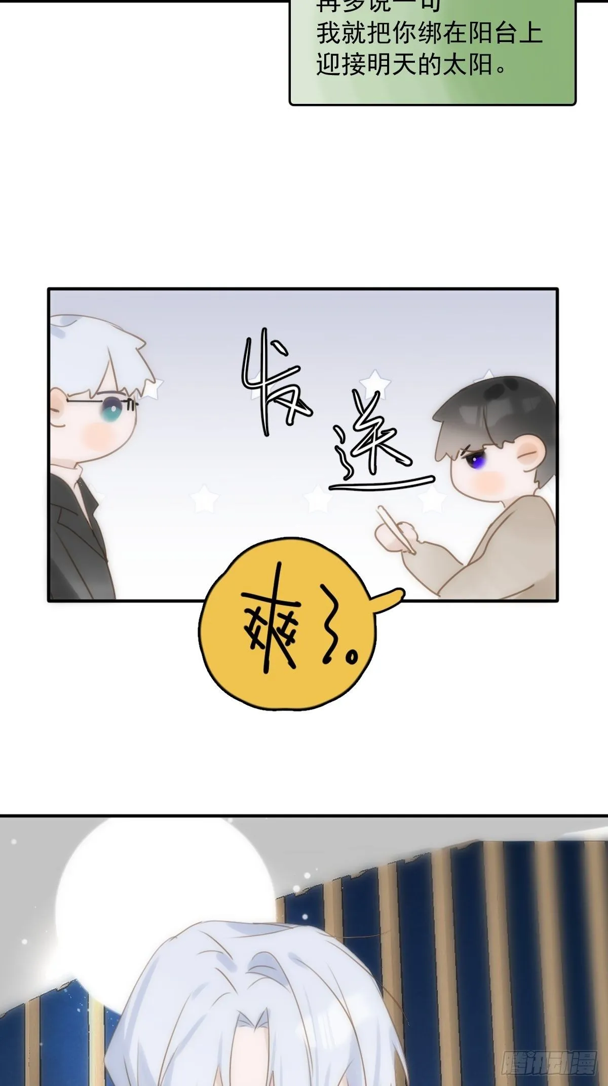 第32话 让我看看！ 第8页