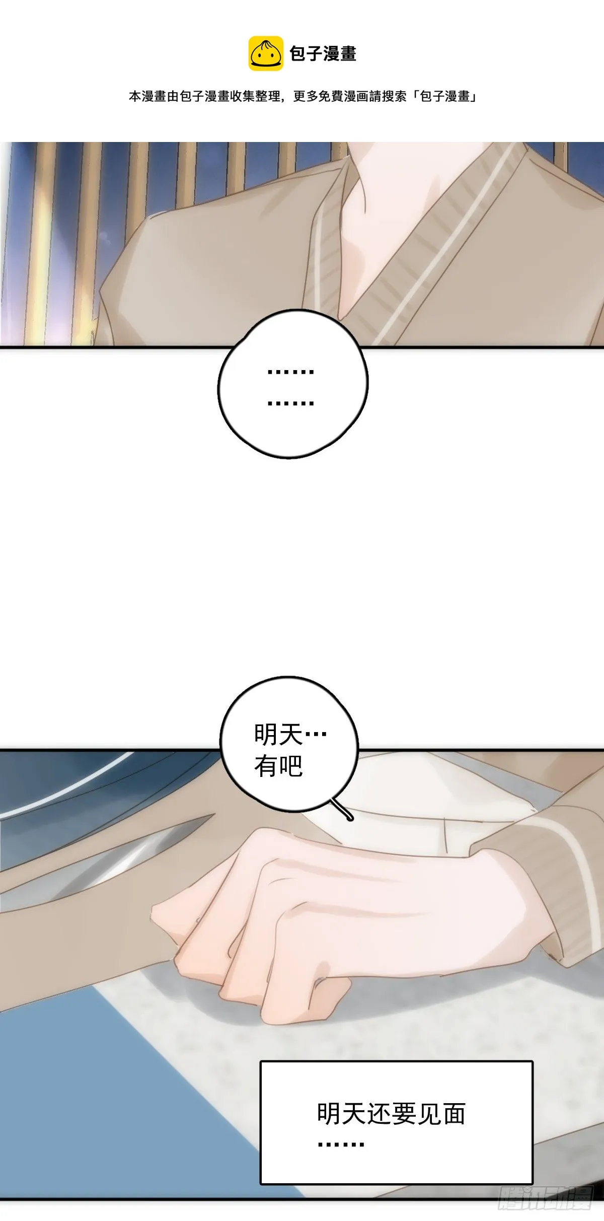 第32话 让我看看！ 第17页