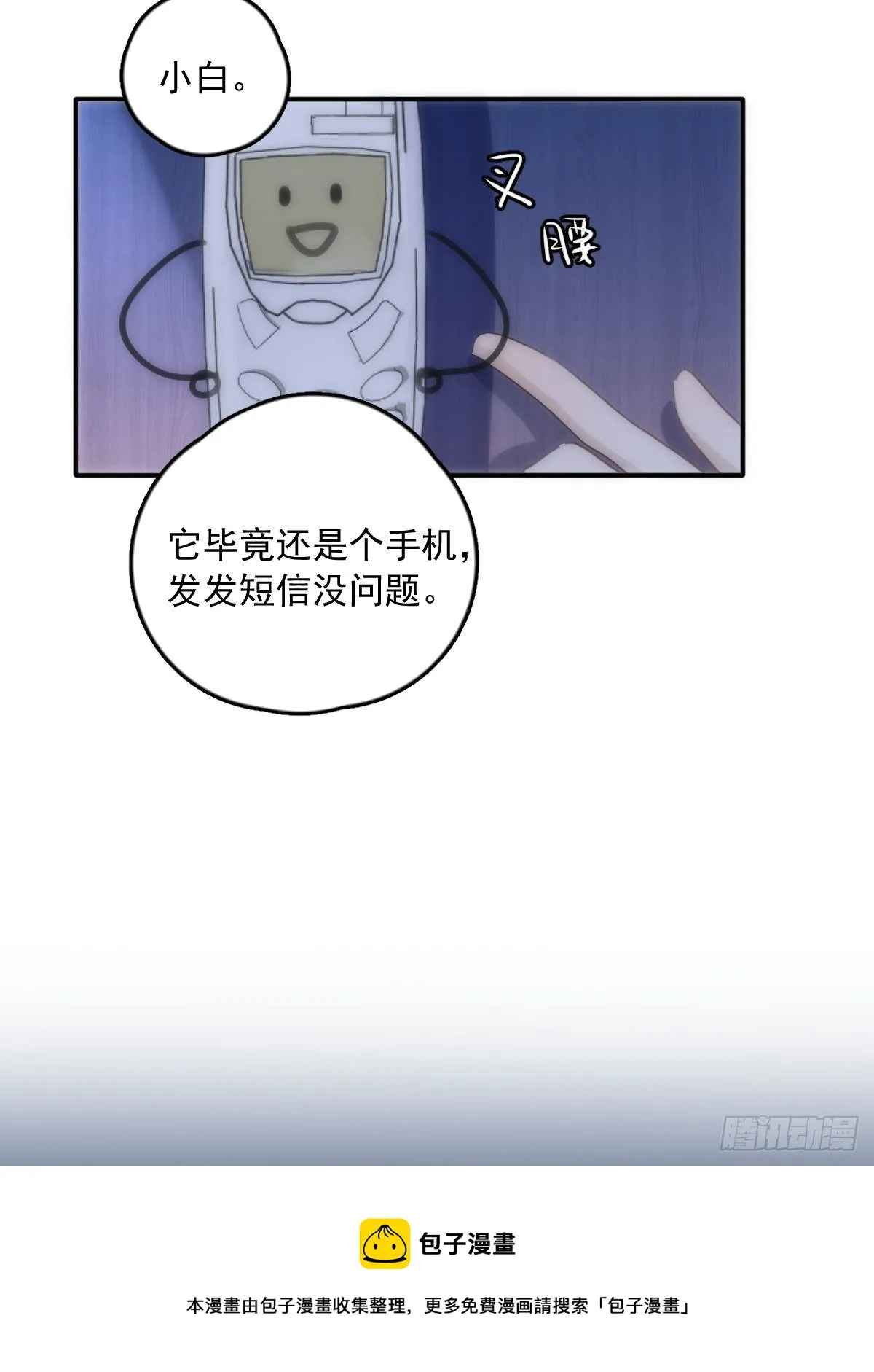 第32话 让我看看！ 第29页