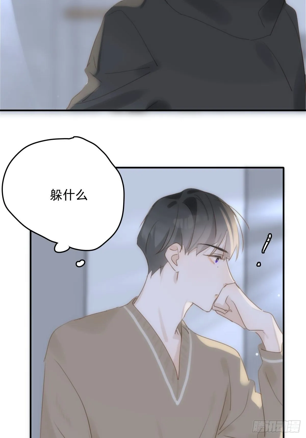 第31话 怀春少男 第6页