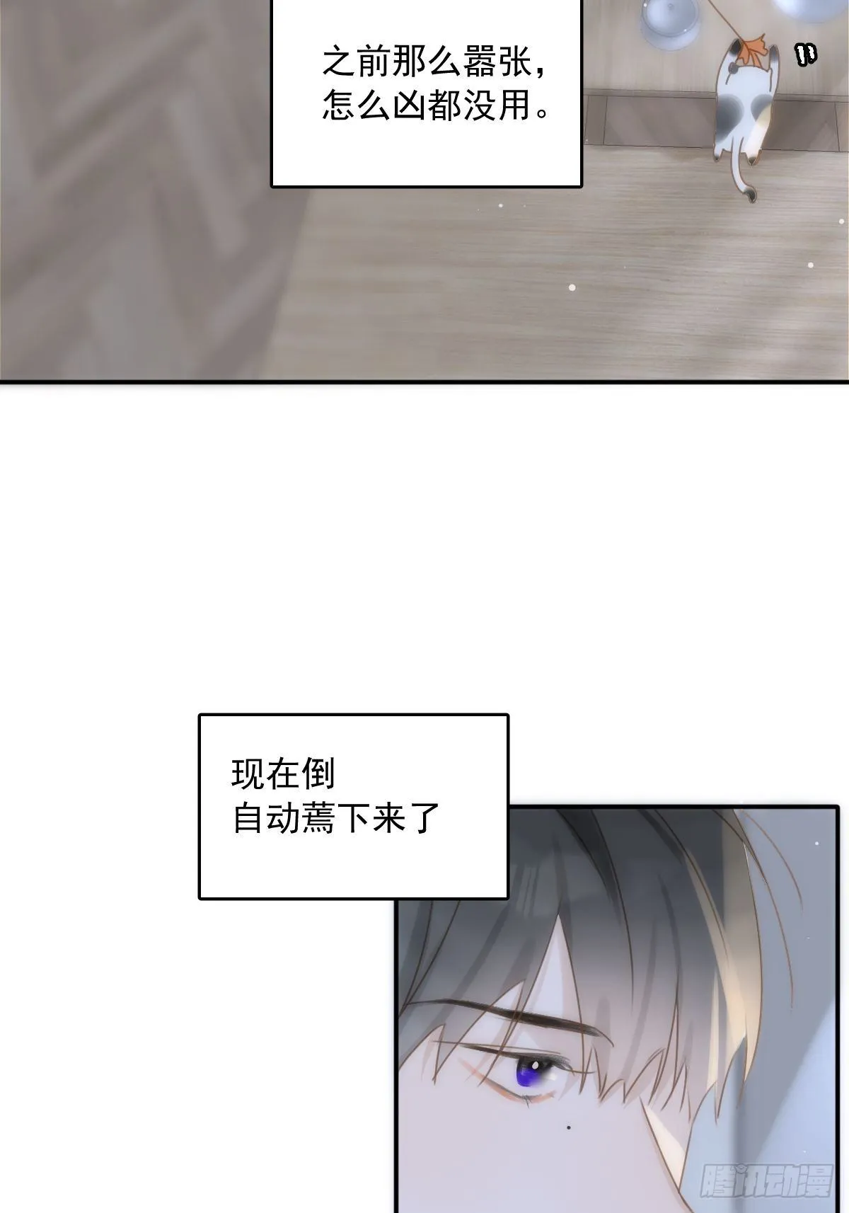 第31话 怀春少男 第8页