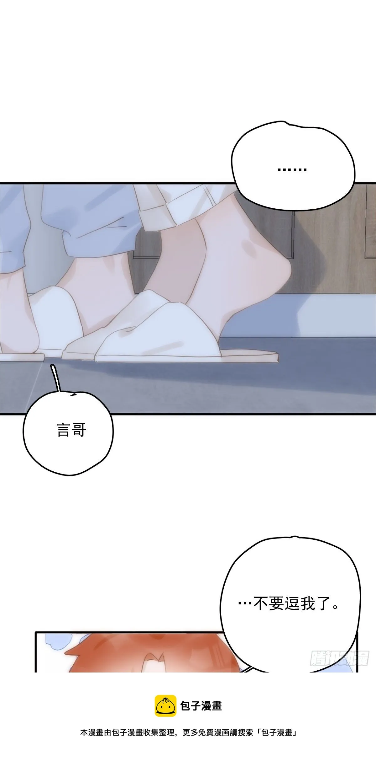 第31话 怀春少男 第17页