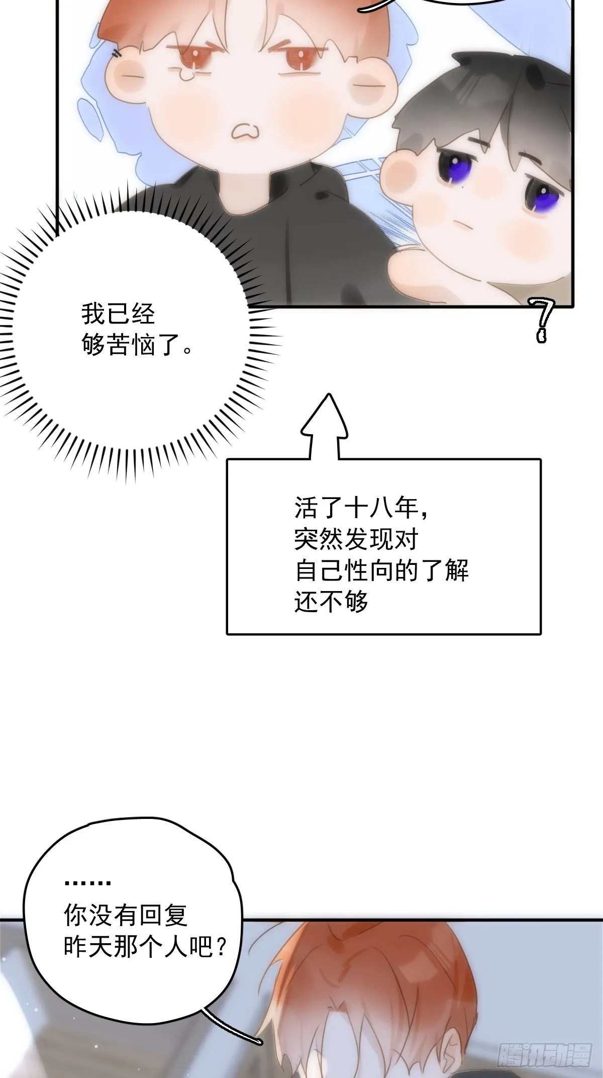 第31话 怀春少男 第18页