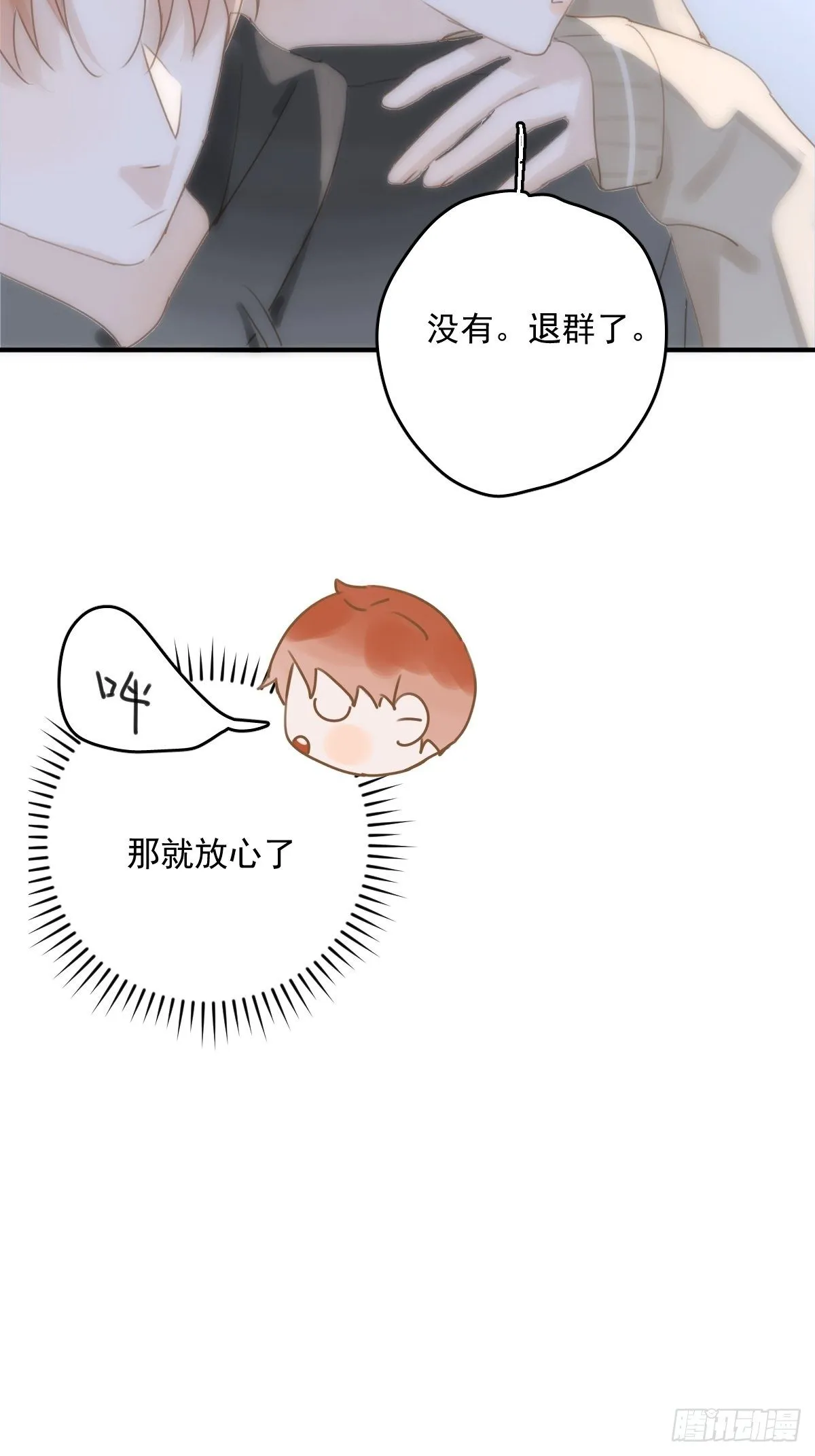 第31话 怀春少男 第20页