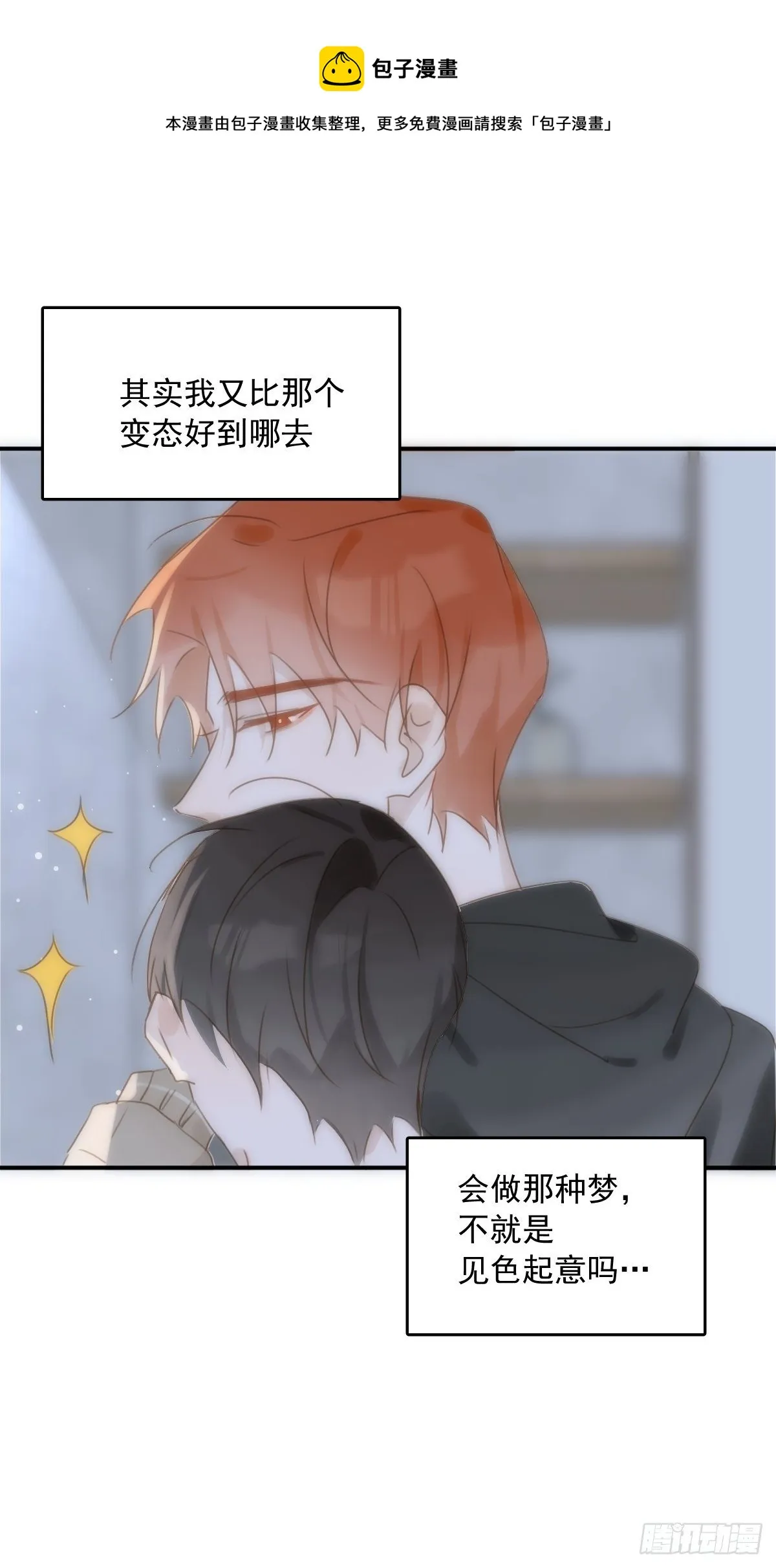 第31话 怀春少男 第21页