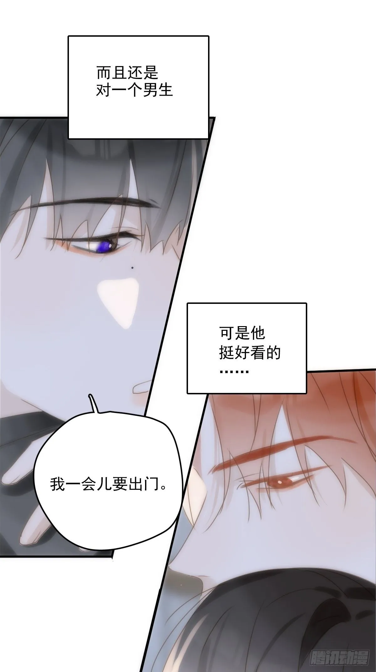 第31话 怀春少男 第22页