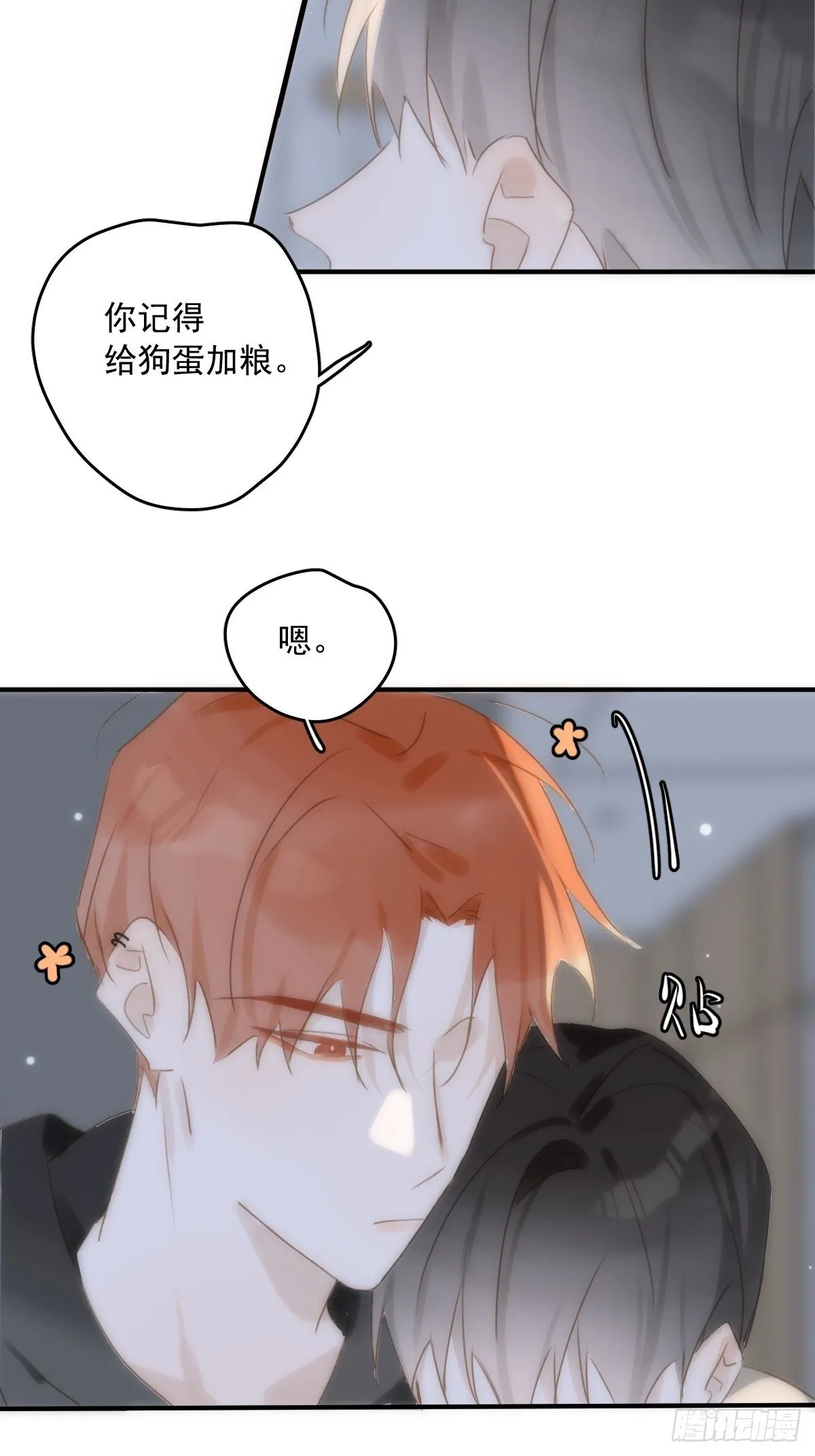 第31话 怀春少男 第23页