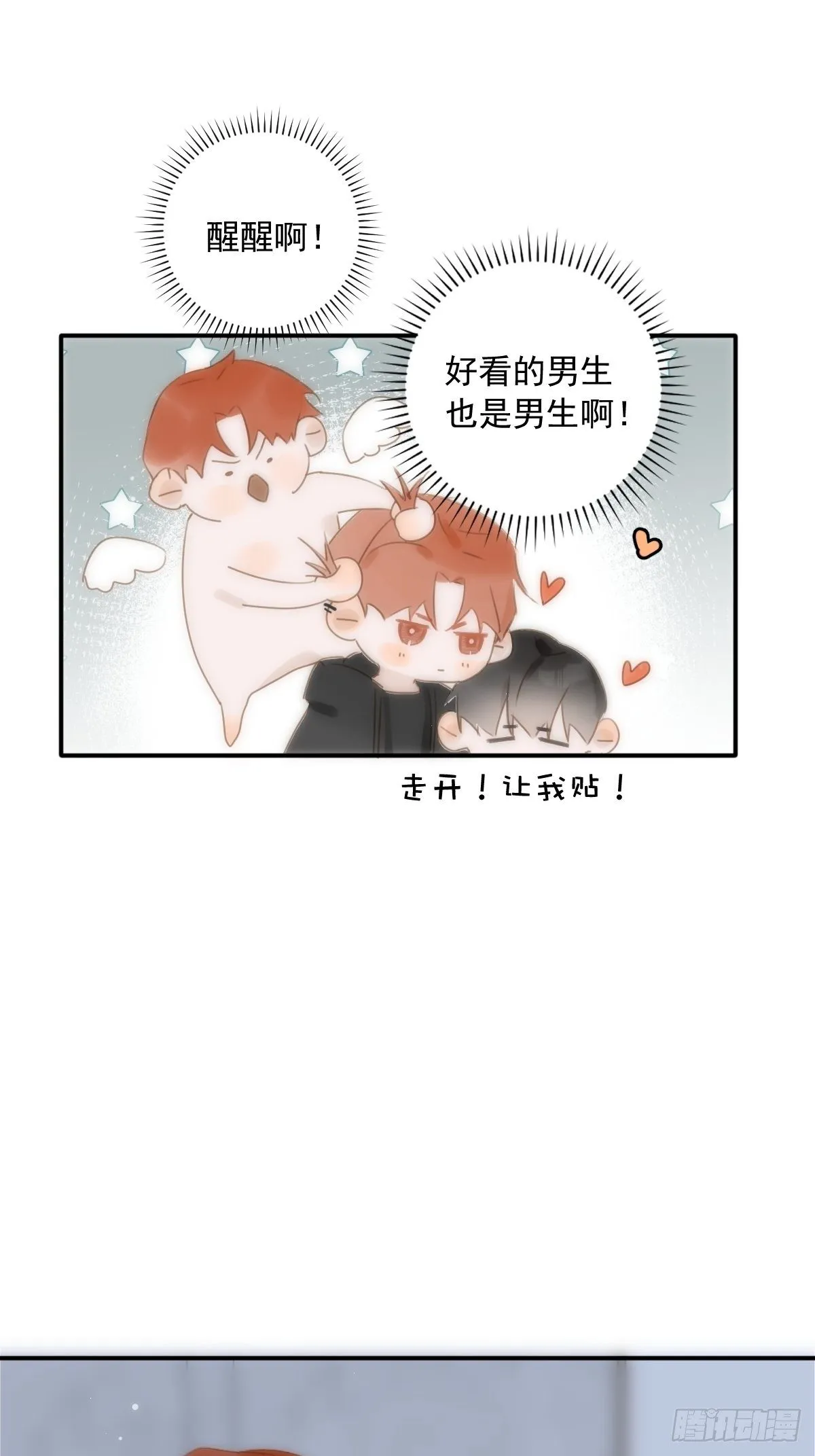 第31话 怀春少男 第24页