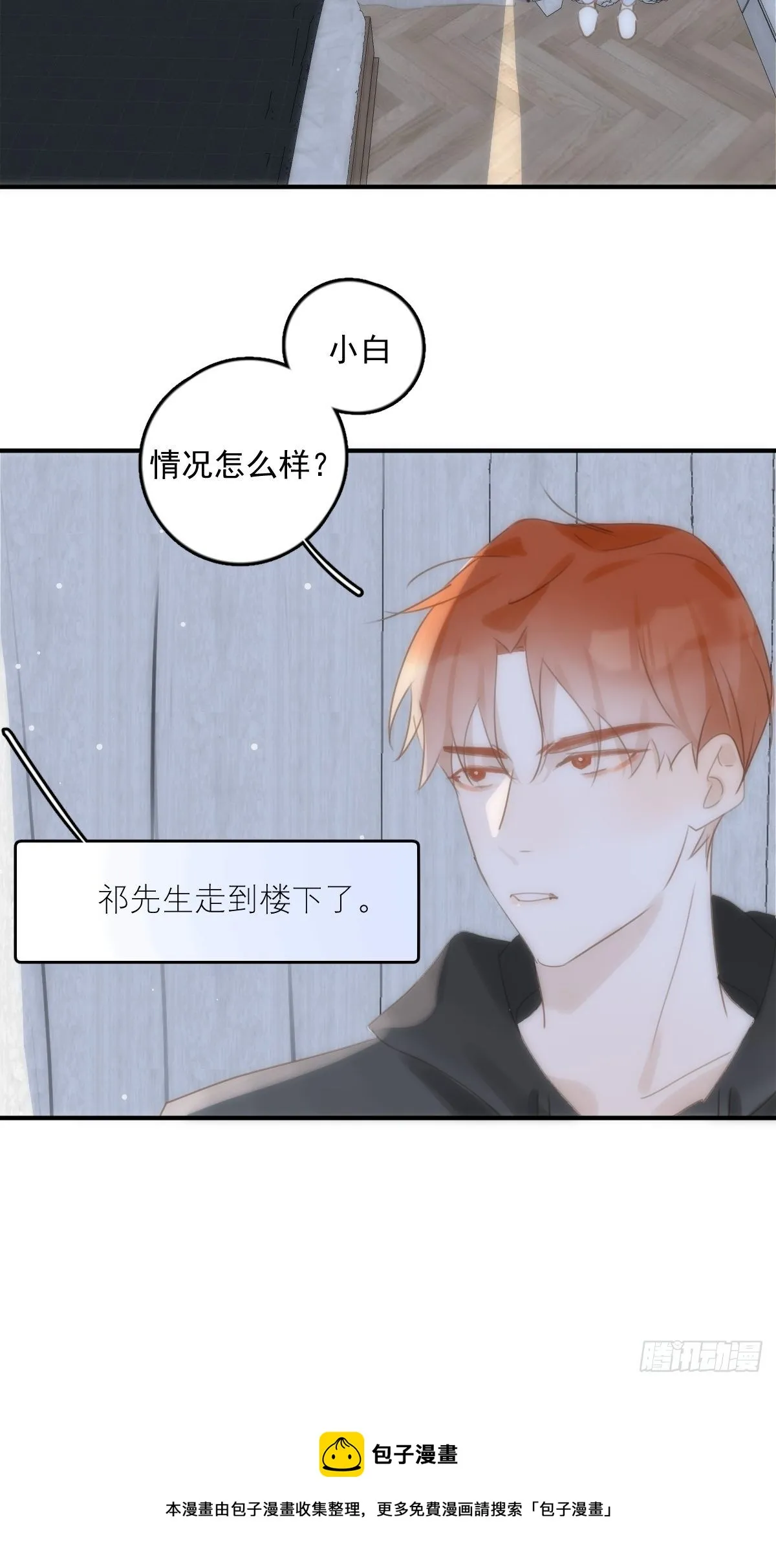 第31话 怀春少男 第29页