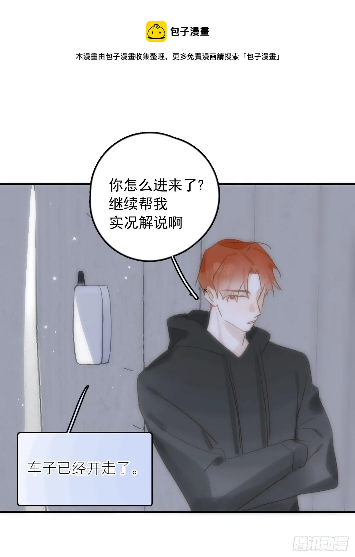 第31话 怀春少男 第37页