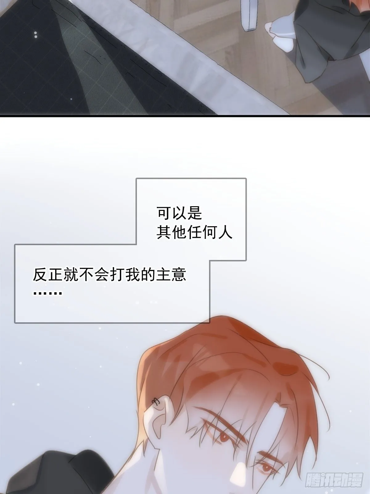 第31话 怀春少男 第39页