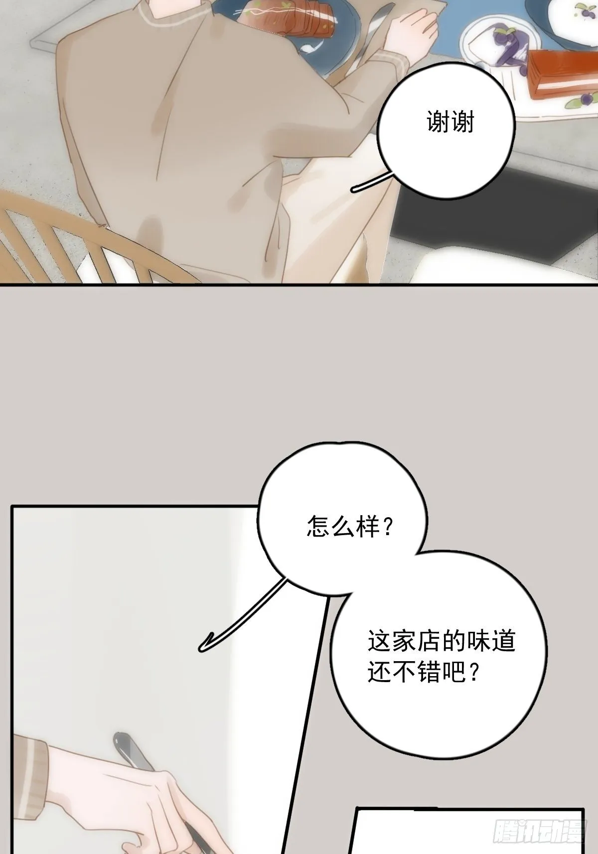 第31话 怀春少男 第46页