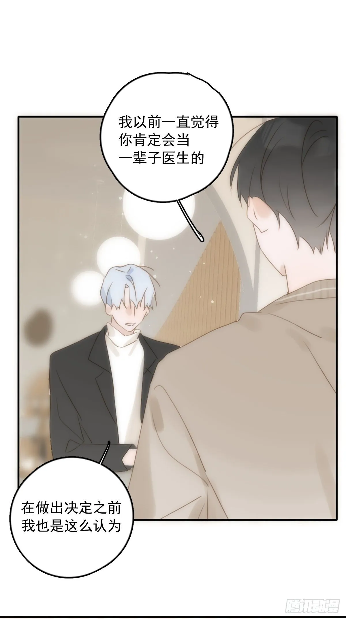 第31话 怀春少男 第52页