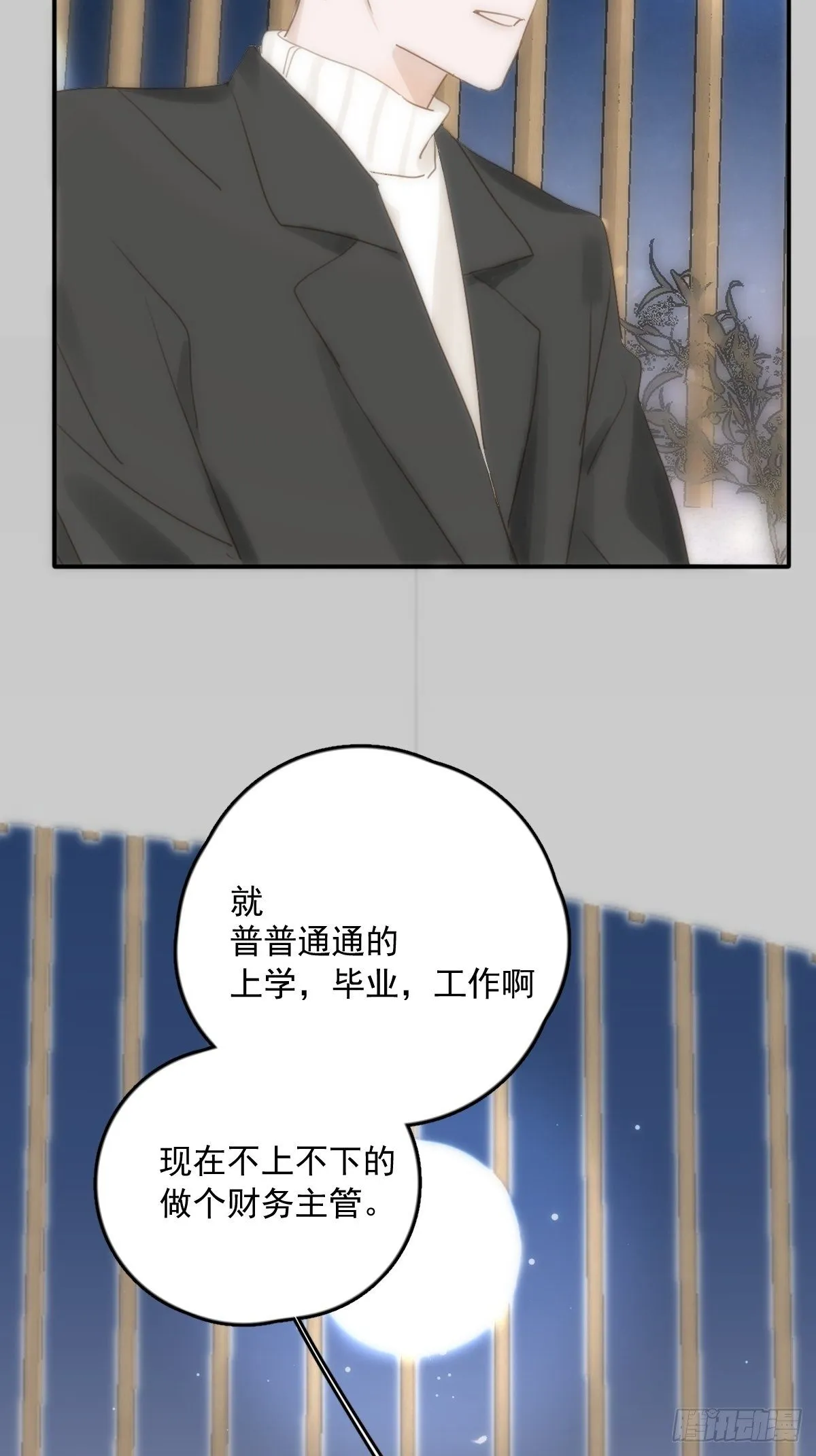 第31话 怀春少男 第54页